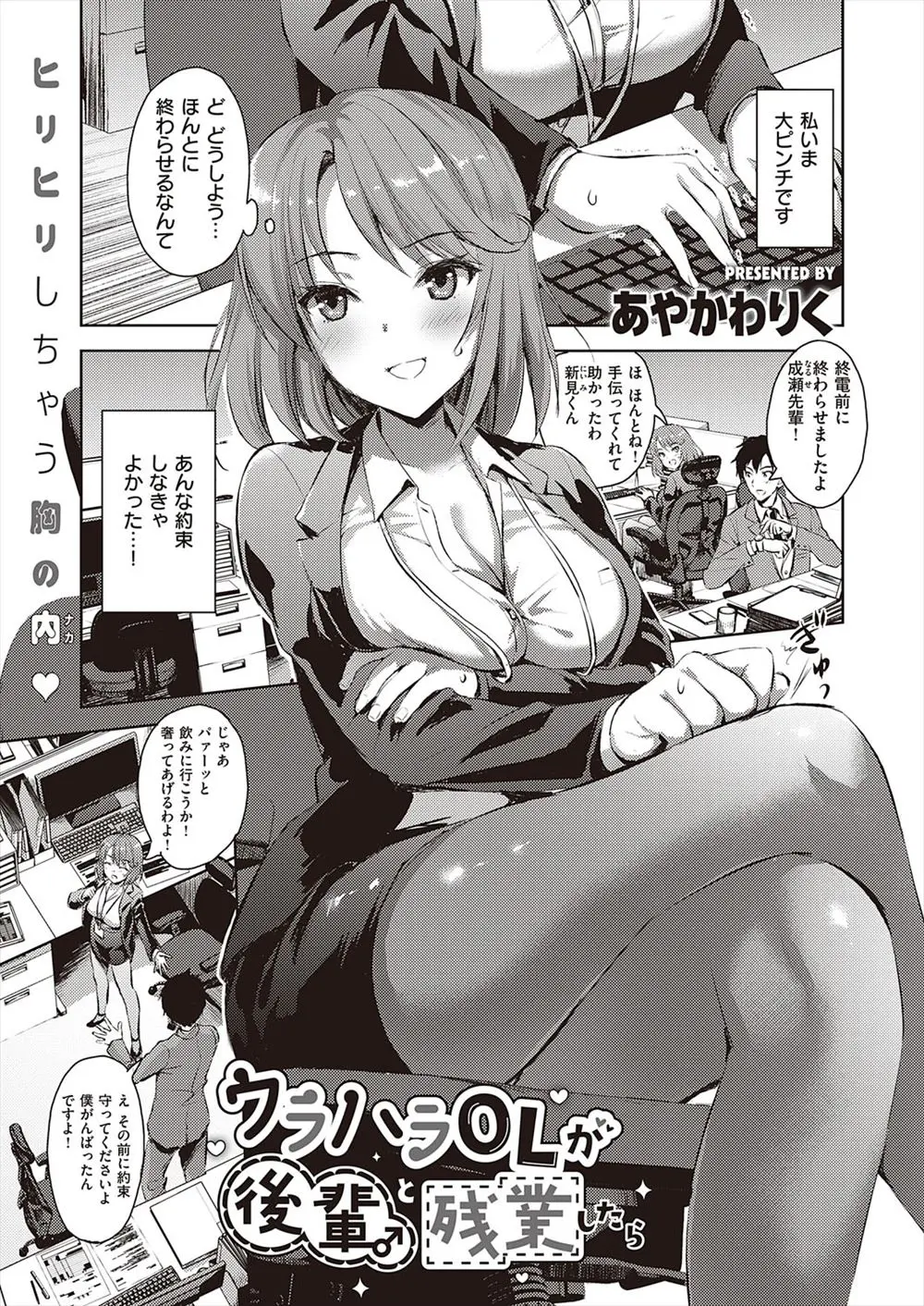 【エロ漫画】処女を隠すために経験豊富なふりをしていた巨乳OLが後輩におっぱいを触らせてあげているうちに発情し、みずからおねだりしてついに処女を卒業する！