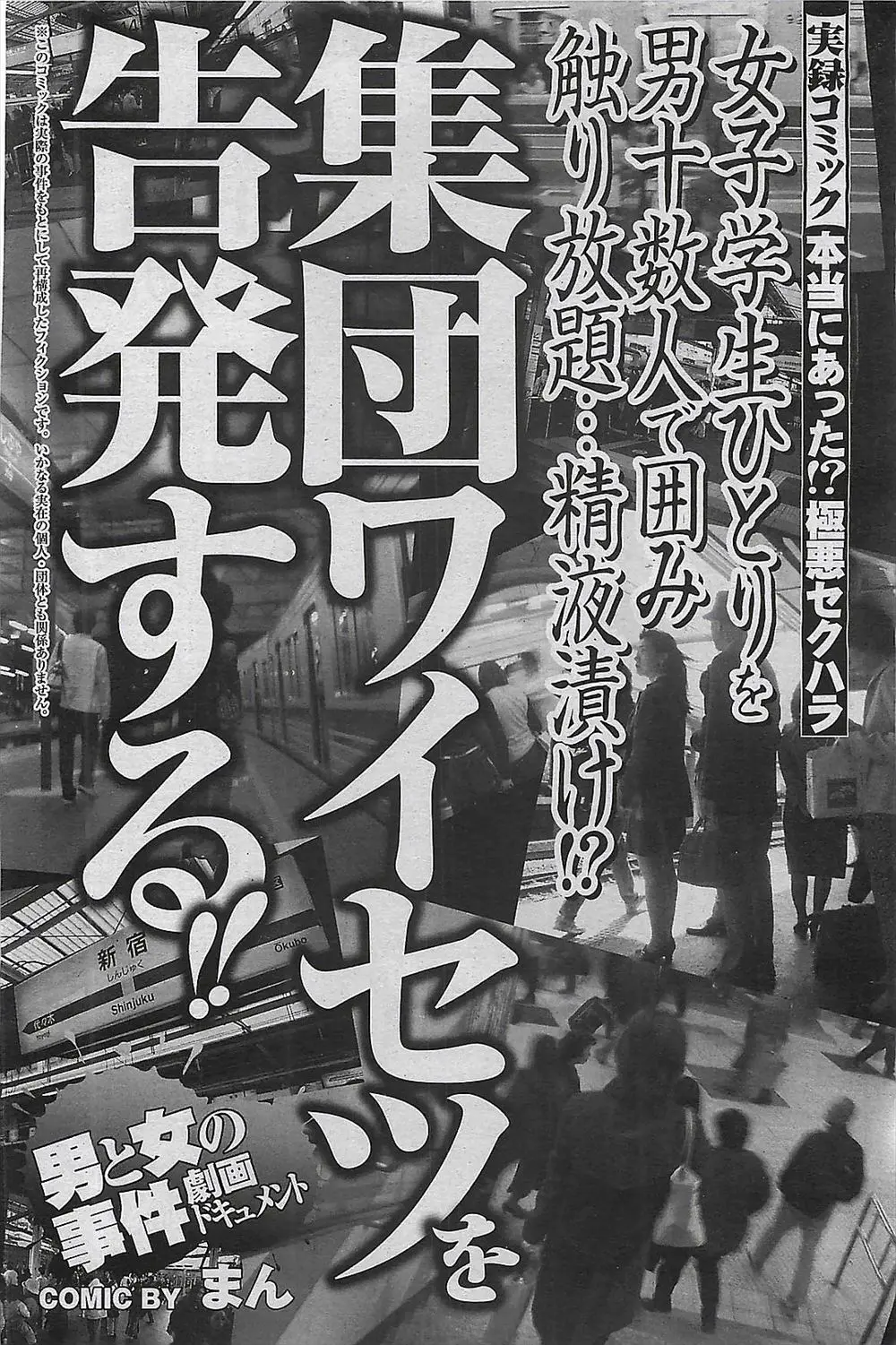 【エロ漫画】変態男達にレイプされる女達。集団痴漢で男達に囲まれて、巨乳おっぱいや陰毛マンコを丸裸にされてしまう彼女。男達におマンコを手マンされて、無理矢理中出しされて凌辱されてしまうのだった