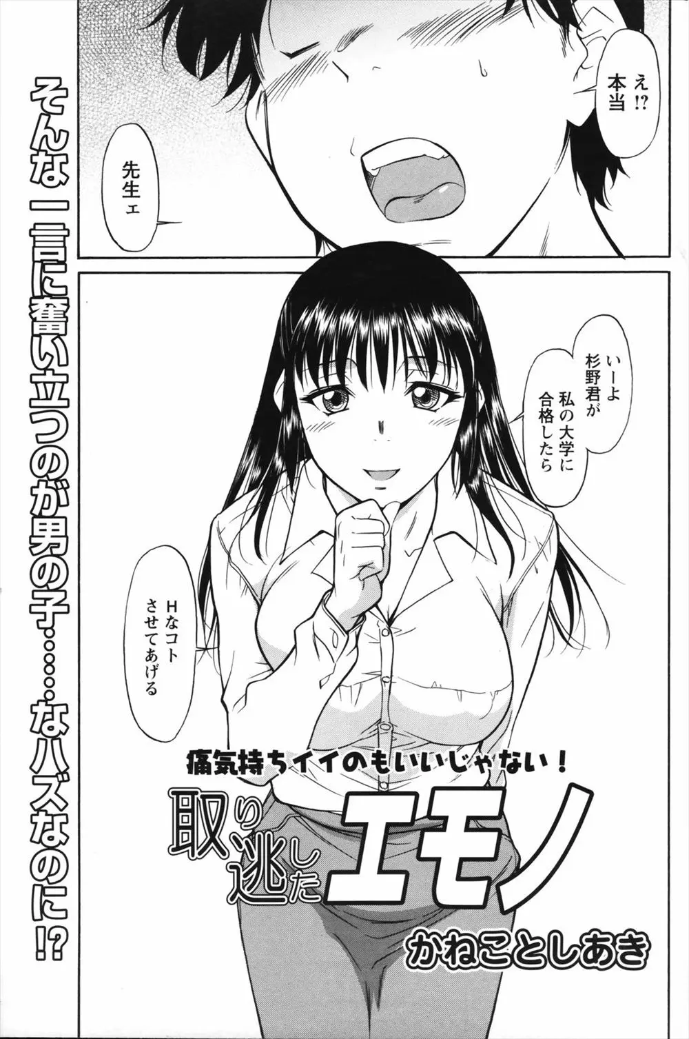 【エロ漫画】家庭教師をした男の子へ、受験合格のご褒美にセックスをするつもりが落ちちゃった。仕方ないので押しかけて、狙っていた彼を逆レイプ。本気のおマンコで中出しだ