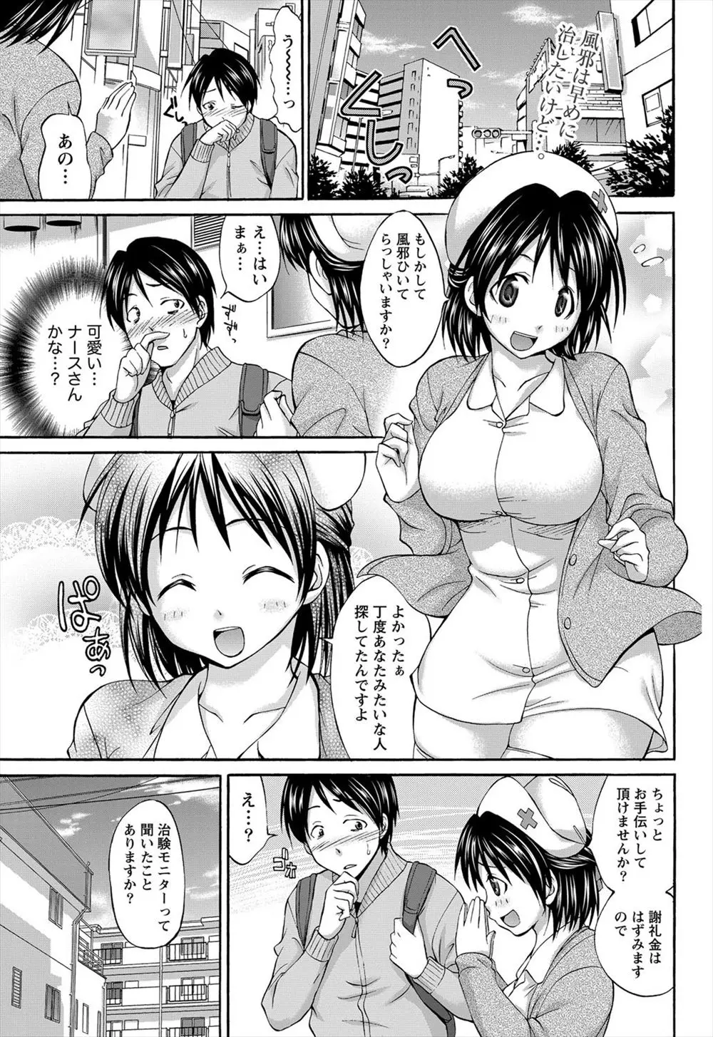 【エロ漫画】可愛い巨乳ナースさんに連れていかれた治験でムキムキに。勃起チンコを見て発情した眼鏡女医たちに求められ、元に戻るまでハーレムセックス生活を送ることになった