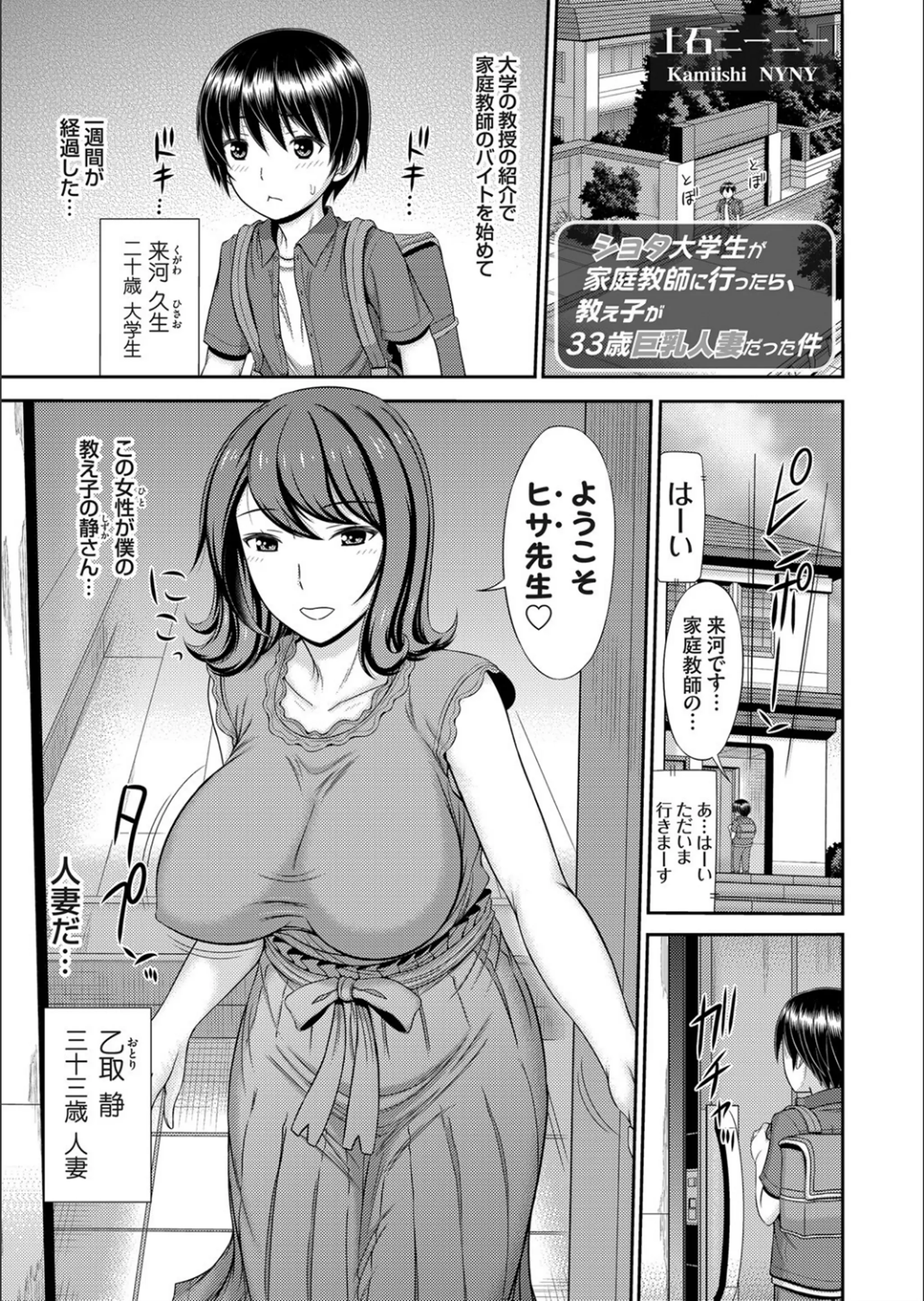 【エロ漫画】ショタ大学生が爆乳妻の家庭教師に。教授の姪らしい爆乳熟女にお勉強を教えるが、当然欲情マンコにおチンポをおねだりされて、淫乱年上マンコで疑似おねショタエッチ