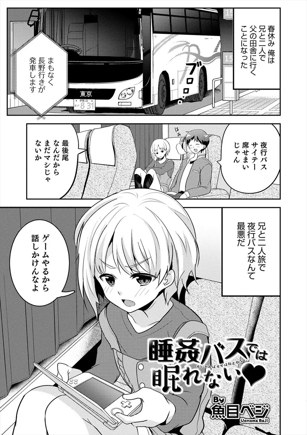 【エロ漫画】夜行バスでひそかに思いを寄せていた義兄にフェラをしてしまった義弟が、やっぱり気づいていた義兄にトイレで告白して、両思いだった義兄にアナル処女を捧げ禁断のいちゃラブ中出しセックス♡