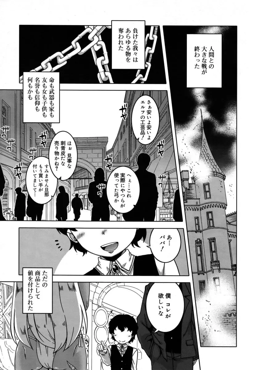 【エロ漫画】奴隷として下着女装の変態ショタに買われたエルフの戦士はフェラでちんぽをキレイにしてもらう！オナニーで自分を慰めている所を見られてしまうと服従してしまいアナルセックスで性奴隷に自ら堕ちてしまう！