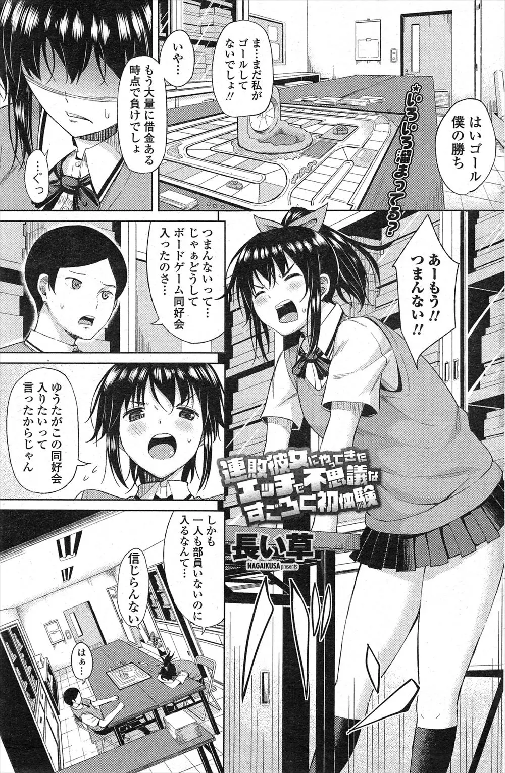 【エロ漫画】誰かが作った手作りの双六に呪いがかかっていて、エッチな指示ばかりかかれたマスに止まるたびに強制的にその指示どおりなことをさせられゴールまでひたすらヤりまくる幼なじみの男女ｗ