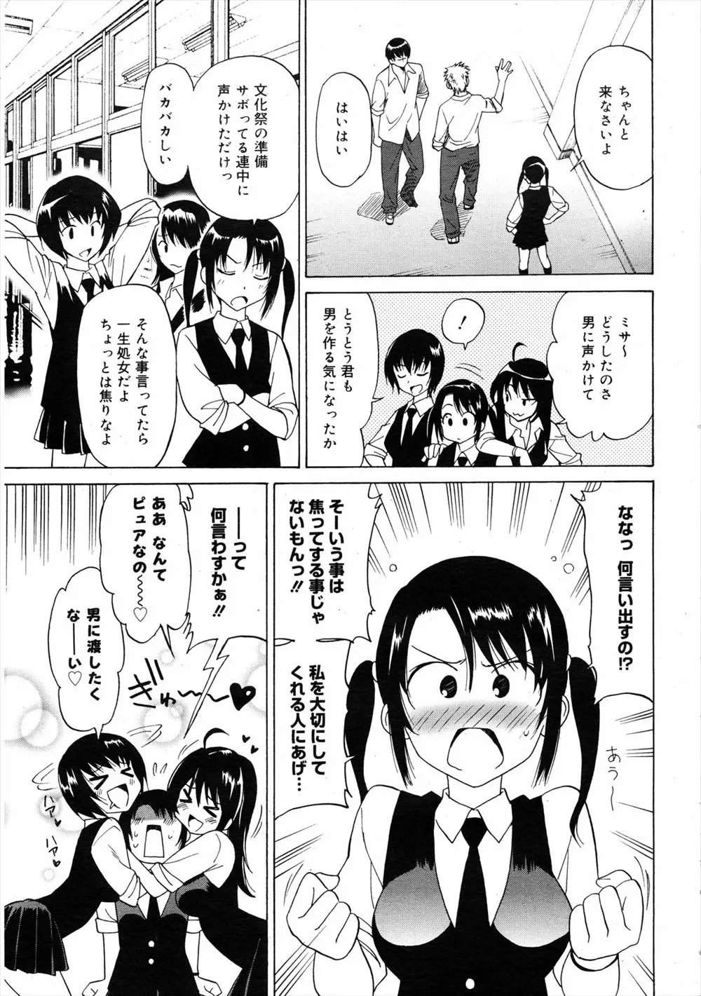 【エロ漫画】栄養ドリンクと間違えお酒を飲んで酔っ払った処女JKは男達から好かれていることを知ると皆に処女をあげると乱交セックスを始めちゃう！巨乳おっぱいを揉まれながらクンニをされトロまんにちんぽを受け入れ処女喪失するとアナルまで犯され二穴セックス！