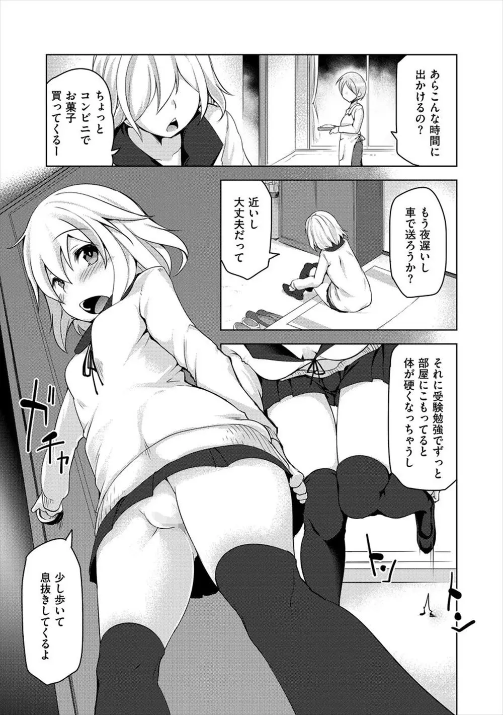 【エロ漫画】受験のストレスで野外露出にハマってノーパンノーブラで歩く露出狂のJK。パイパンおマンコを酔っ払いのおじさんに見つかって、他のカップルと同じように青姦セックスでイかされちゃった