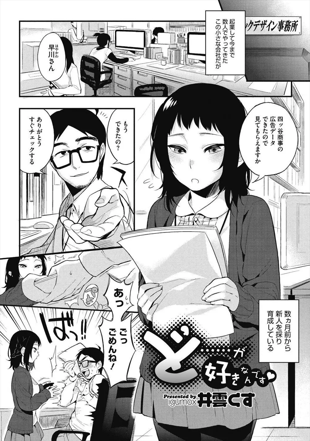 【エロ漫画】巨乳で可愛い優秀な新人OLちゃんが実は童貞好きの変態で。彼女にキスをされた上司がおチンポを手コキされちゃって、そのままパイパンマンコに勃起チンコを食べられて中出しセックスをしちゃう