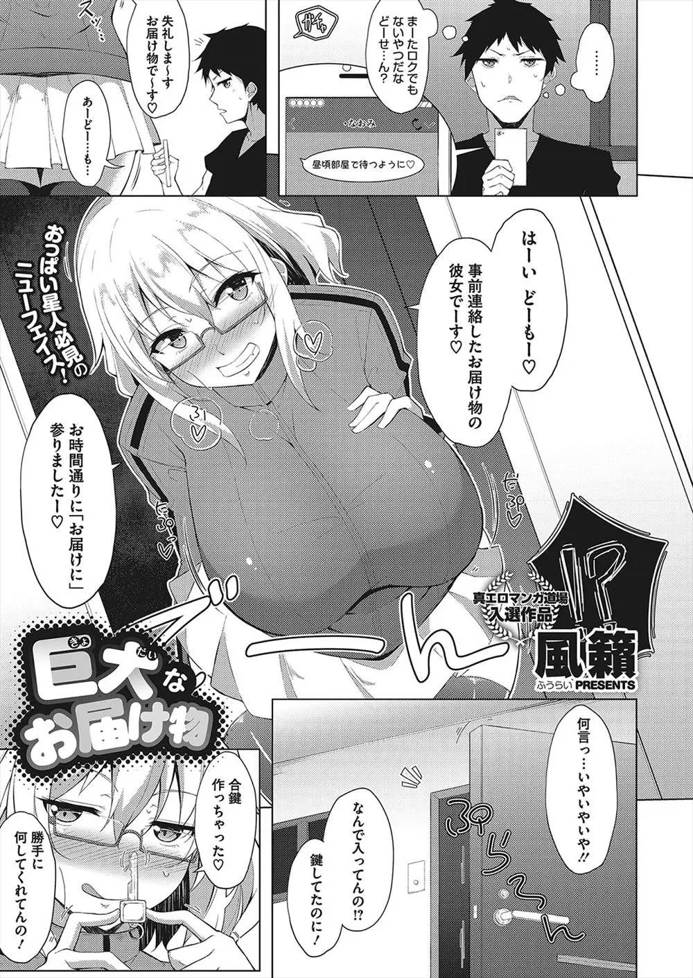 【エロ漫画】眼鏡のエッチな爆乳彼女に誘惑されて、着衣パイズリで扱かれる彼氏。たっぷりパイズリで乳マンコを犯したら、パイパンマンコに中出しして彼女に種付けしちゃう