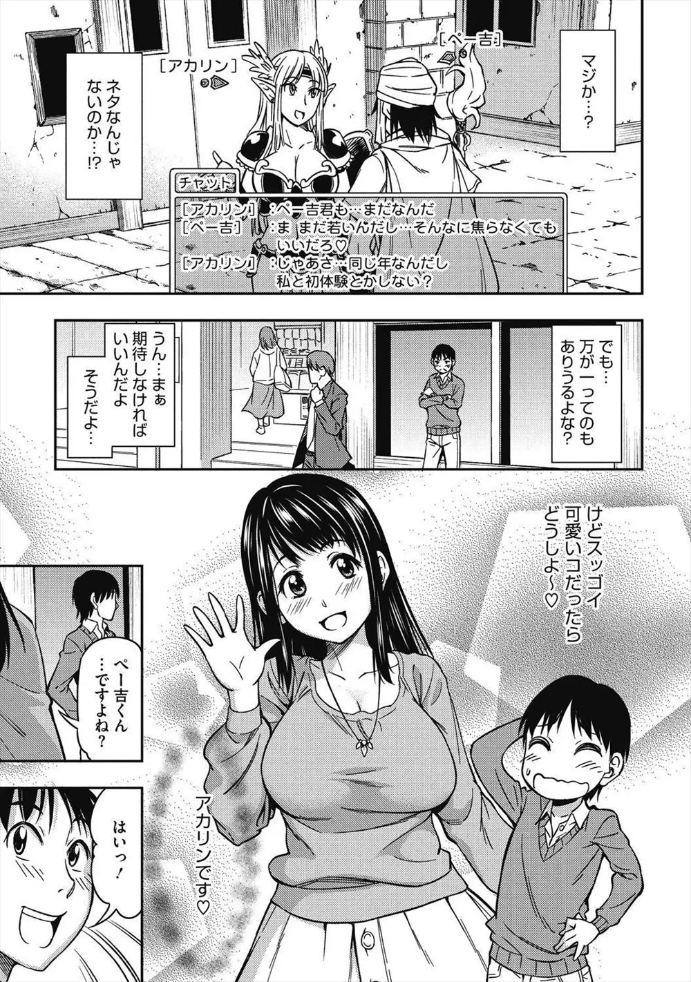 【エロ漫画】オフ会にやって来たのは眼鏡オタク女。しかも年齢もサバを読んでいてアラサーだという。だけど爆乳おっぱいはやっぱり柔らかく、処女でオタクな陰毛マンコに中出しだ