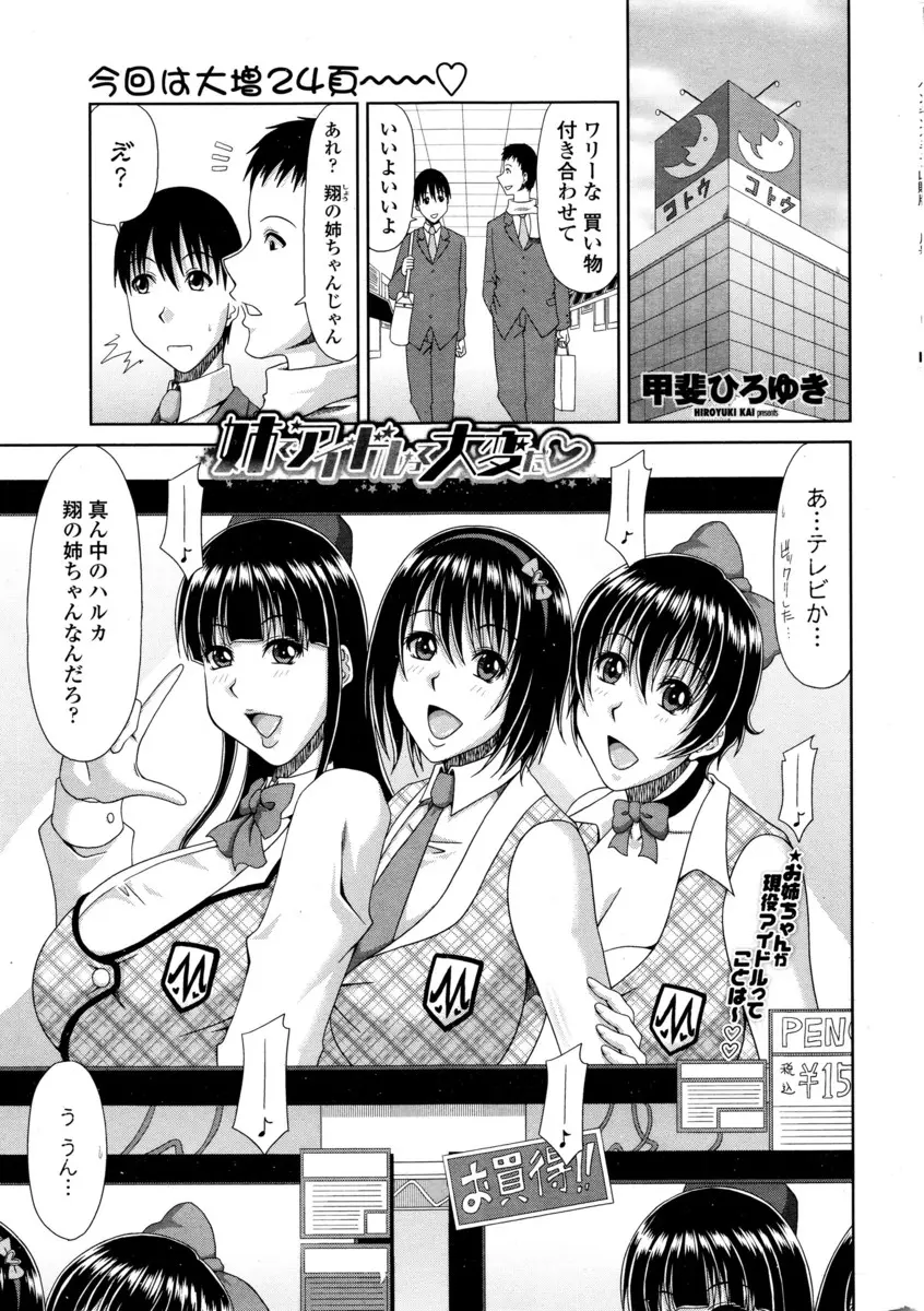 【エロ漫画】爆乳人気アイドルのお姉ちゃん達に逆レイプされる弟君。おちんちんをフェラチオされて大きなお尻で誘惑されて、陰毛マンコにおちんちんをハメてハーレムセックス