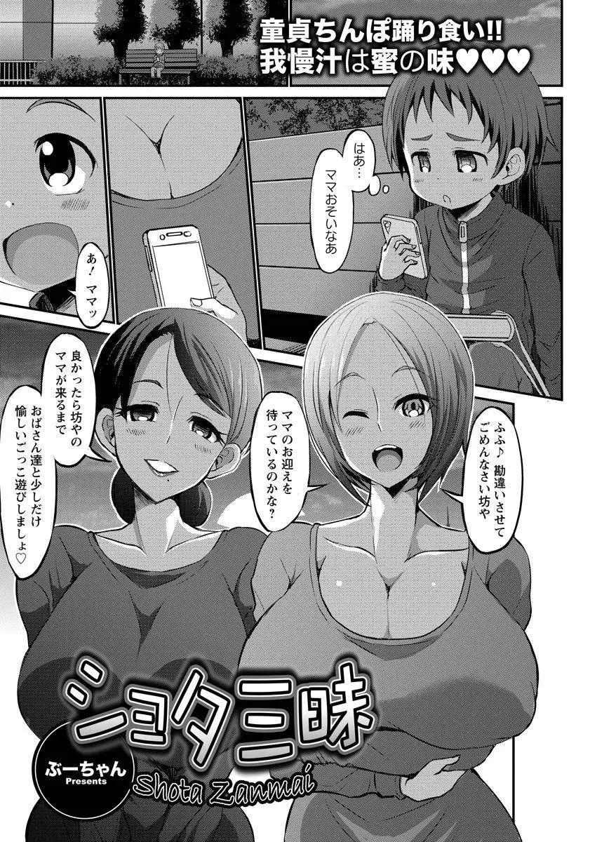 【エロ漫画】家に帰ろうとしていたショタ二人組が、ビッチなショタコン爆乳人妻姉妹に車に連れ込まれ中出し逆レイプで童貞を奪われる！