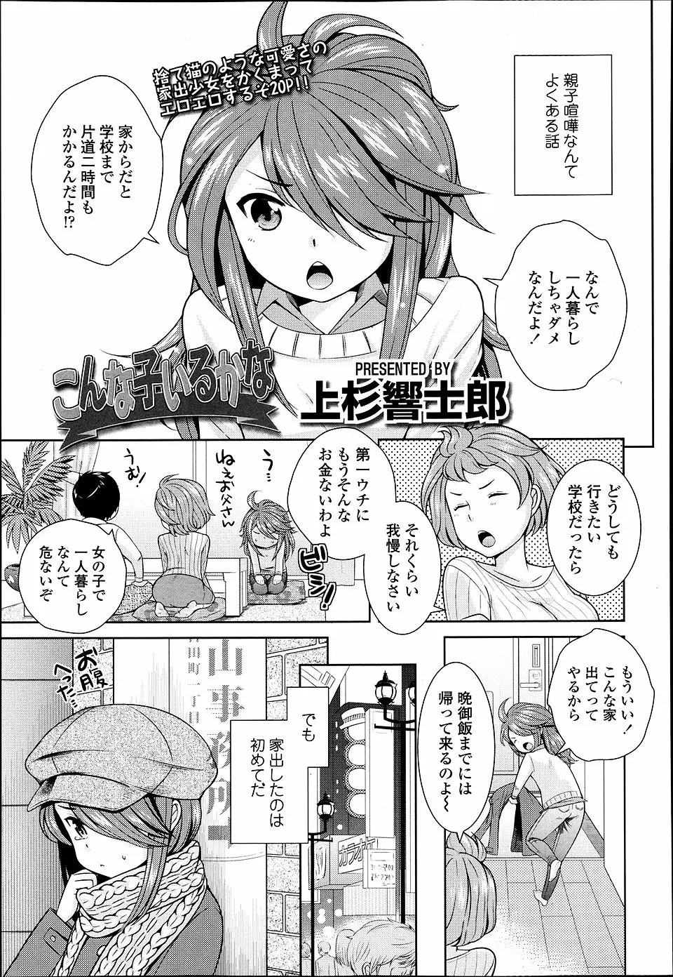 【エロ漫画】親と進学のことで揉めて家出をした少女を助けた酒臭いリーマンに、お風呂で体を洗われ、夢だと思われてクリ責め・中出し・処女喪失しちゃう