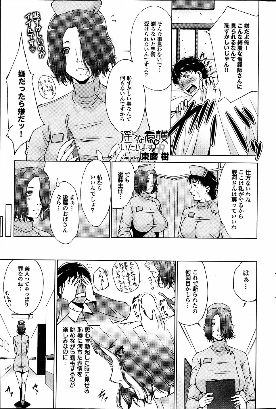 【エロ漫画】美少年の剃毛を任された美人巨乳看護師が剃毛中、全く勃起しないことに怒って夜這いをかけるが、この少年も自分と同じドSだった。夜中に濃厚すぎるフェラ・パイズリと中出しえっち