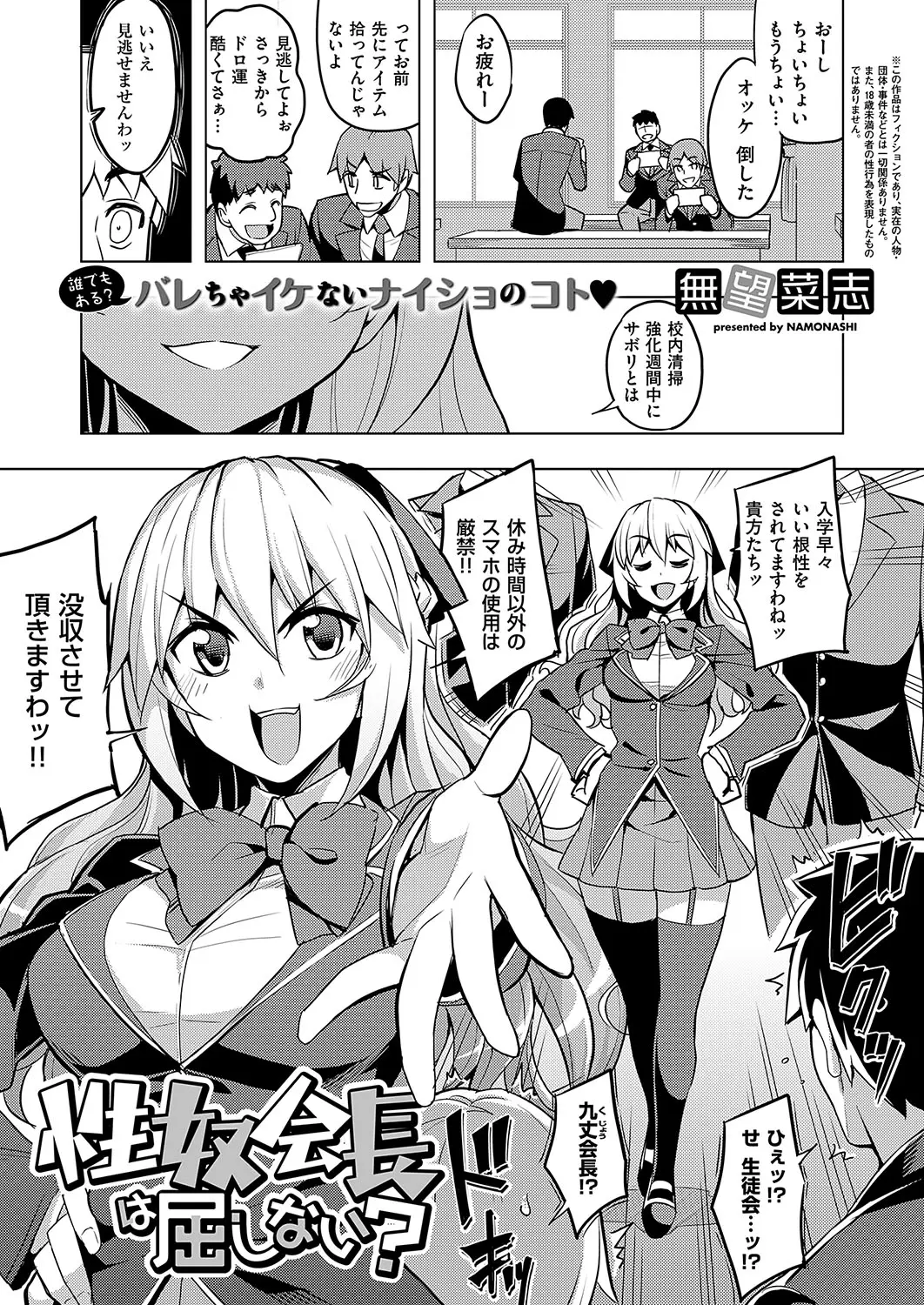 【エロ漫画】ディルドをハメて壇上に立つ美少女JKの生徒会長。ドMな彼女はクリトリスオナニーを盗撮されたのを良い事に、おチンポの言いなりになって自分から処女マンコを捧げる