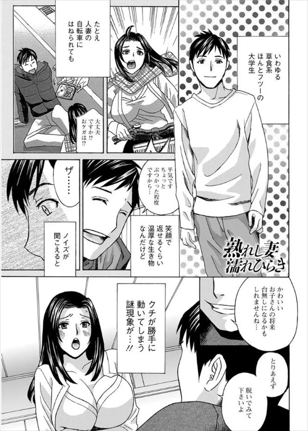 【エロ漫画】普段は草食系でもノイズが聞こえると性格が一変。目の前の人妻をNTRしてしまう彼は、今日も眼鏡で欲求不満の爆乳妻を捕まえ、乳首を弄ってやり、濡れた陰毛マンコにおちんちんを挿入。教育ママが優しくなるまで躾けてやるのだ