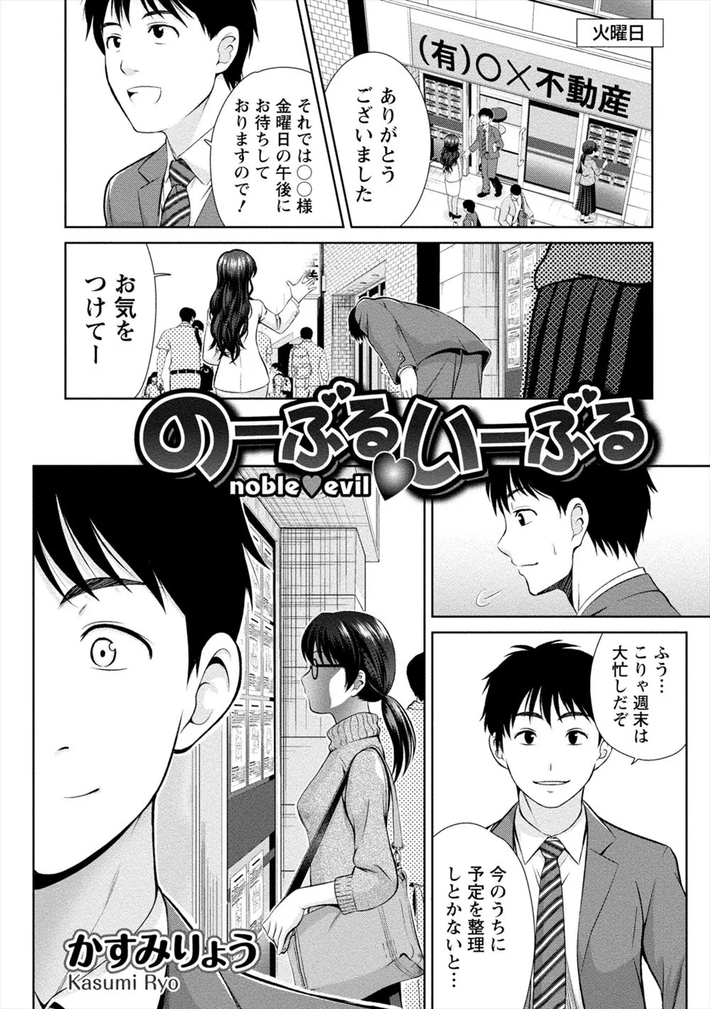 【エロ漫画】大学の近くの部屋を探しに来たドジっ子JDは、不動産会社の男に一目ぼれしてしまう！抱きつこうとしてパンツを丸出しにしてしまった彼女は思い切って告白するとトロ顔になりフェラを始め、ラブラブ中出しセックスしちゃう！