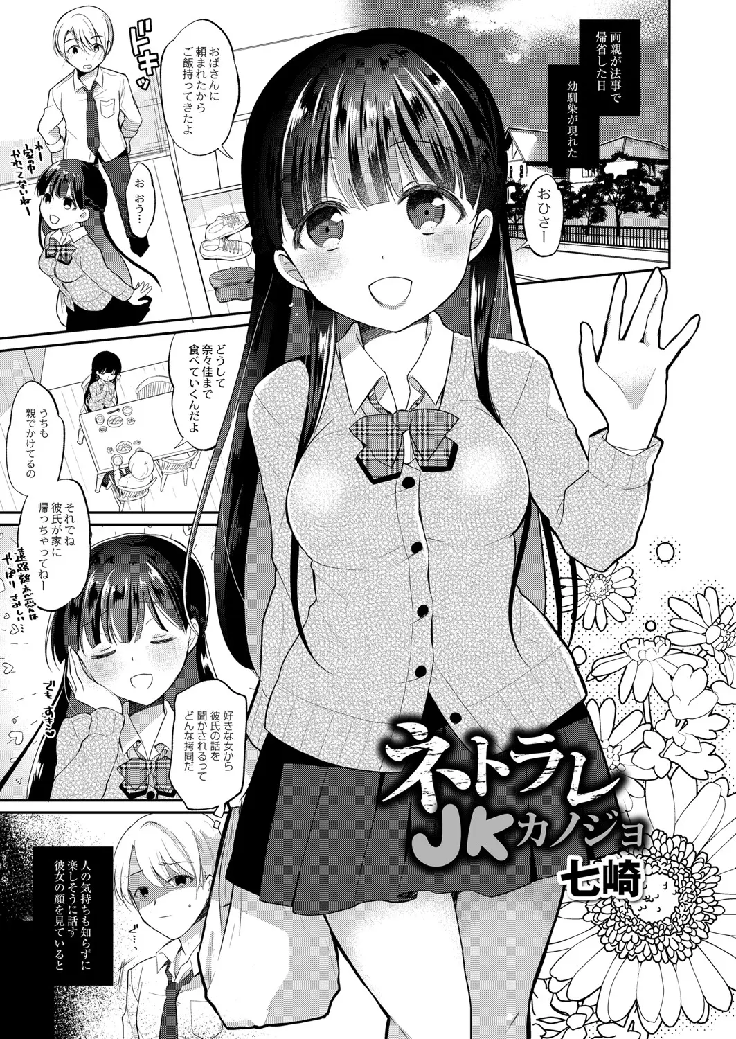 【エロ漫画】幼馴染の女子校生には彼氏ができた。そんな事実に嫉妬した彼が、彼女を押し倒してパイパンマンコをレイプ。無理矢理精液をぶっかけ中出しし、彼女はNTRで壊れちゃう