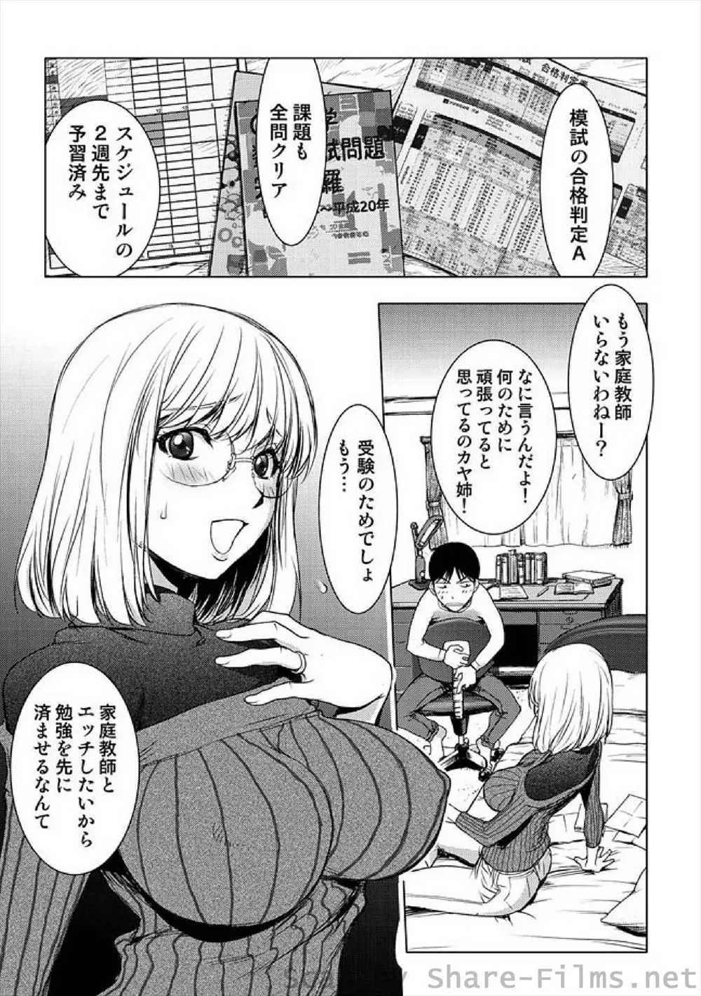 【エロ漫画】家庭教師の巨乳人妻は成績が優秀な教え子にエッチなご褒美でクンニをさせてあげると強引に中出しされてしまう！息子を預けていた義父に母乳を出すためにおっぱいを弄られると興奮した義父を尻コキで射精させちゃう！