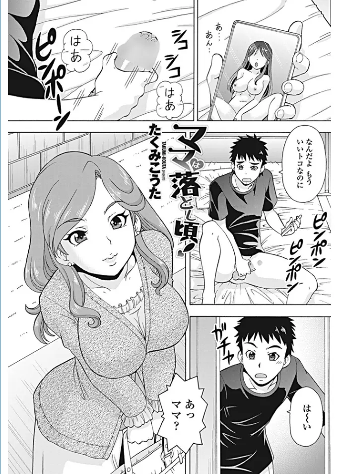 【エロ漫画】一人暮らしの息子の部屋に押しかけて、おちんちんをフェラチオやパイズリで抜いてあげる母親。人妻の陰毛マンコは若いおチンポに濡れて、息子に求められるまま近親相姦。熟女マンコをクンニされて母乳を搾られながら、中出しセックスでイキまくり