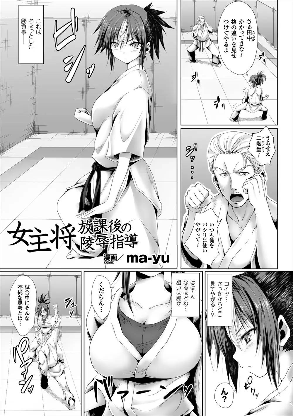 【エロ漫画】空手部の巨乳の女主将が薬を盛られて凌辱レイプされてしまう！JKのおっぱいを揉まれて、おマンコセックスでイカされてしまう彼女。でも、そんな行為が癖になってしまった