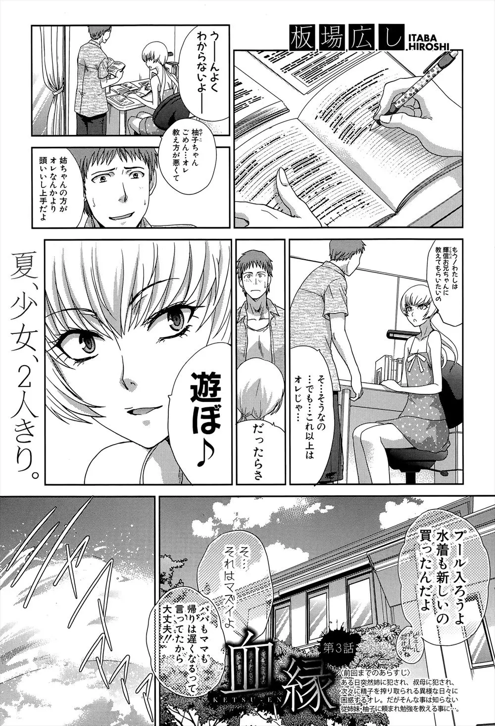 【エロ漫画】勉強に飽きた従妹が過激な水着で誘惑してきて顔面騎乗クンニをおねだり。あまりの可愛さと立ち上るメスの匂いに我慢できずにクンニ責め！シックスナインでごっくんした後はセックスのお誘い！？