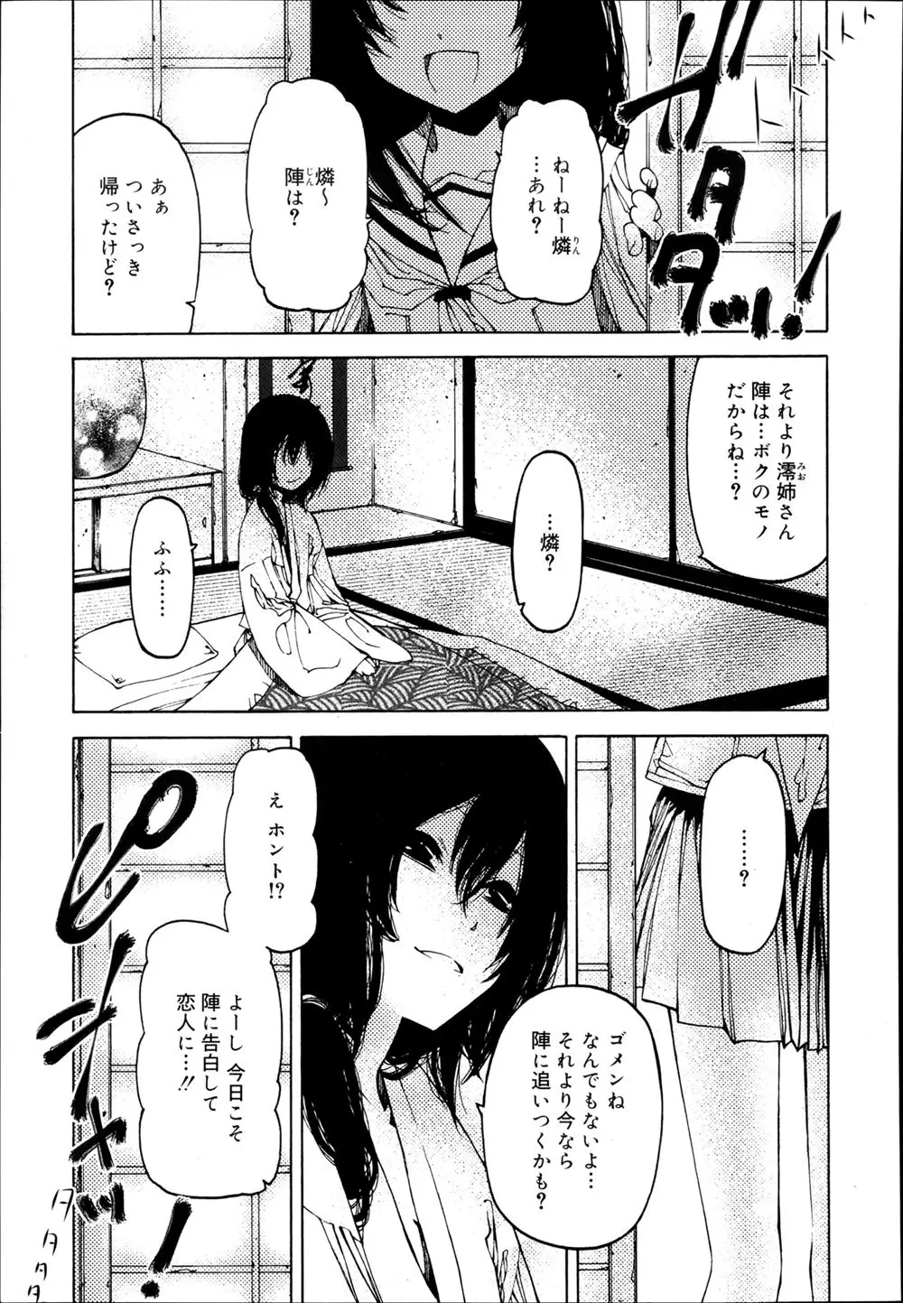 【エロ漫画】JKのお姉ちゃんに内緒で、男の娘同士ラブラブエッチをするふたり。隠れておちんちんをフェラチオしたり、精液をぶちまけながらアナルファックを。貧乳おっぱいの乳首を勃起させ、ふたりで感じてしまう