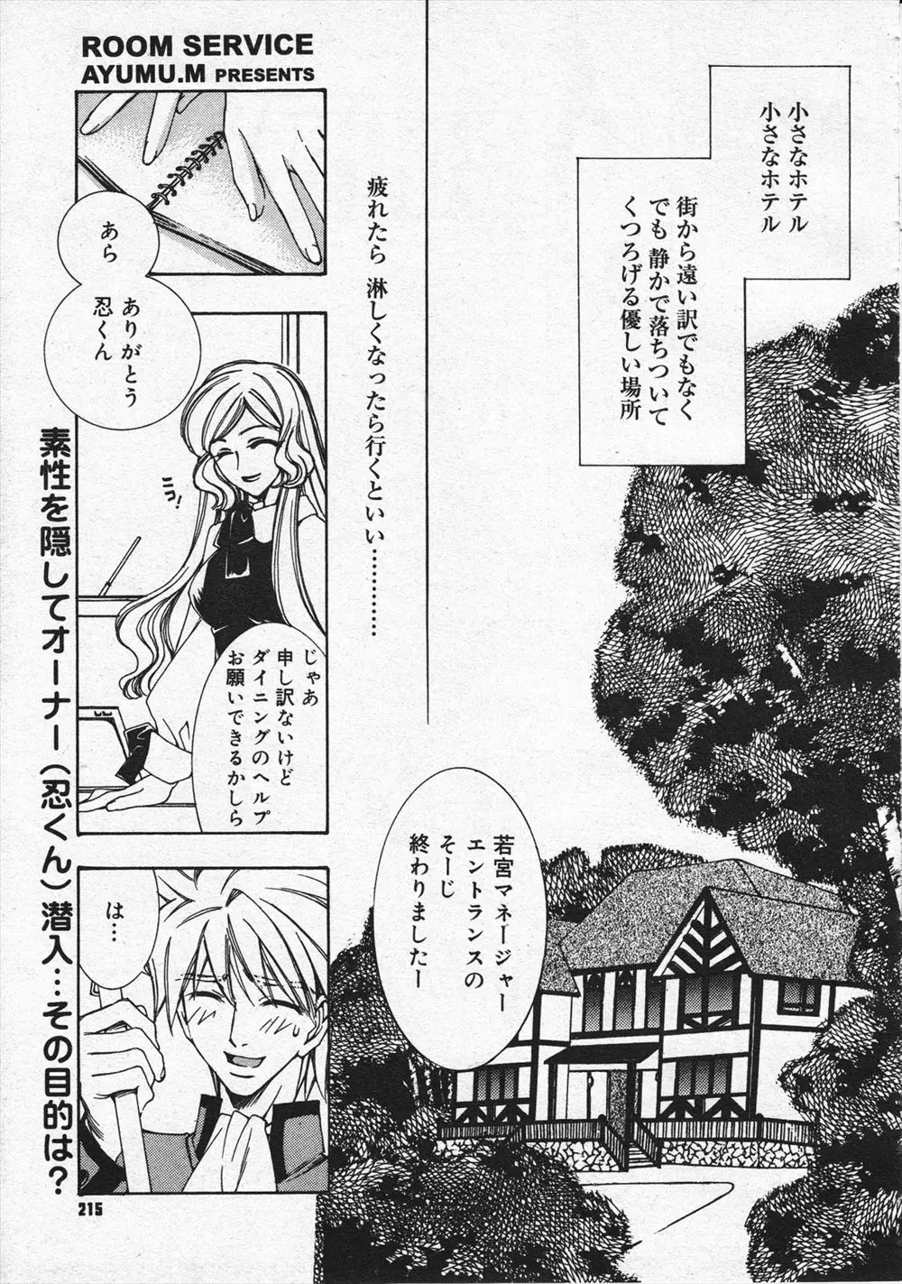 【エロ漫画】仕事も真面目で優秀なお姉さんだけど勝手にエッチなルームサービスをヤっているので困ったオーナー。禁止しているのに、今日もお客さんと濃厚なセックス。おちんちんをフェラチオしてパイパンマンコに中出しをさせる彼女達を止める為オーナーが取った手段は…