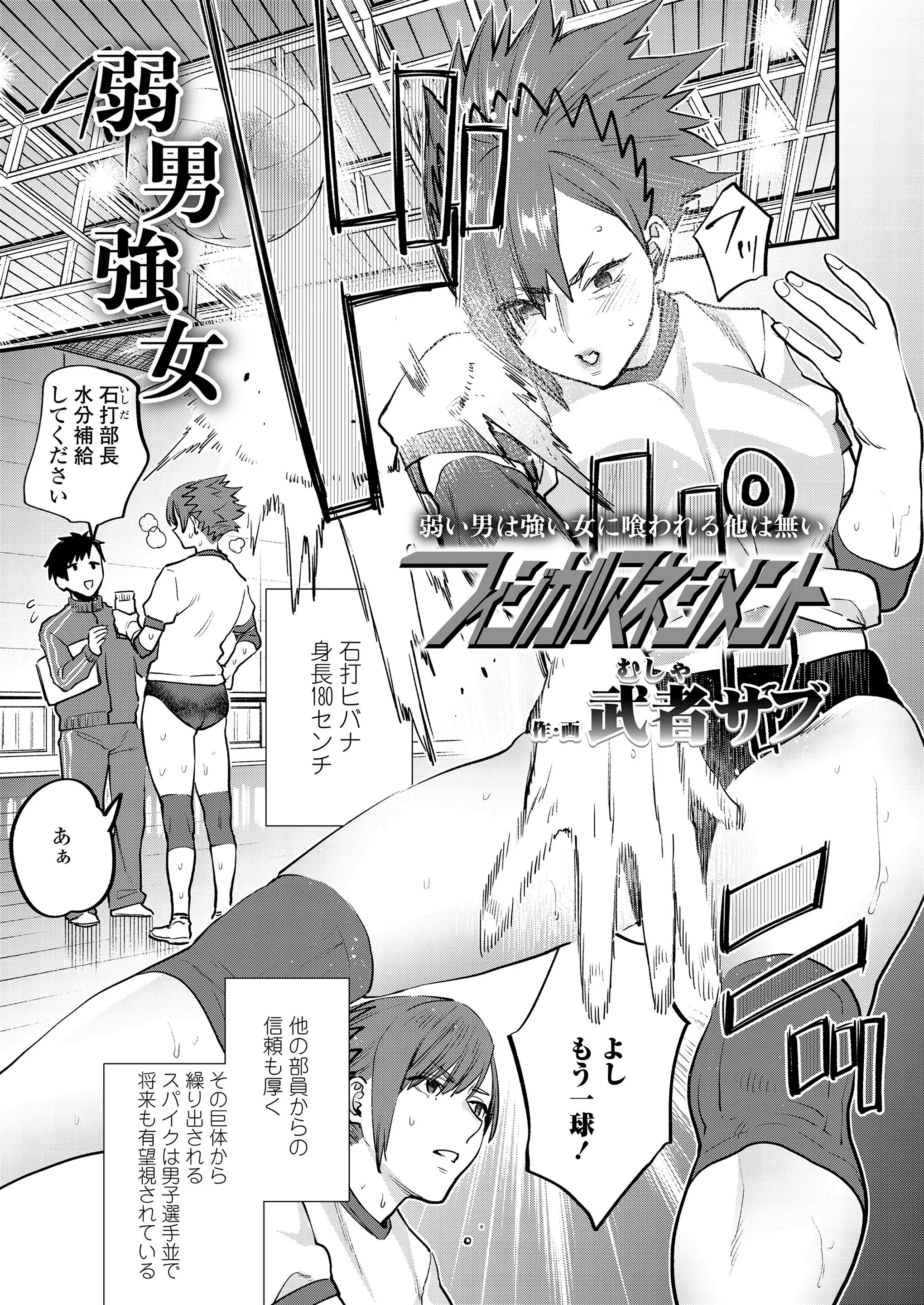 【エロ漫画】強豪校はスポーツ娘の性欲発散のため、マネージャーが逆レイプされる。巨乳JKに押し倒されおチンポをしゃぶられて、ブルママンコに犯されて中出しセックスだ