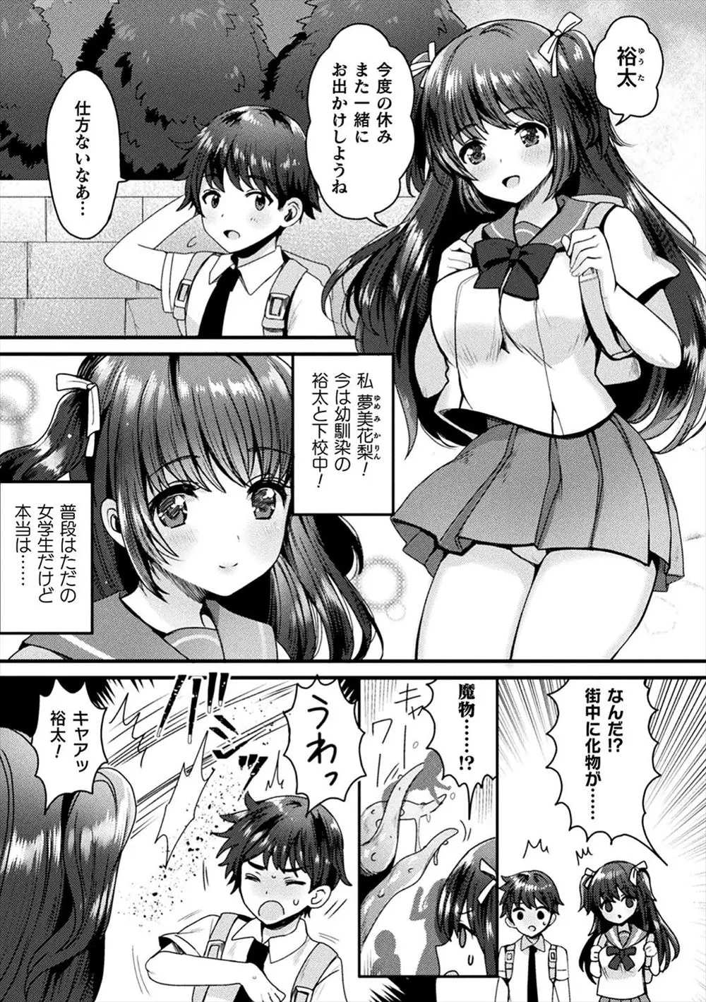 【エロ漫画】誰にもばれないように魔法少女をしている美少女JKが魔物に襲われた幼なじみを助けようとすると、マッドサイエンティストに催眠術をかけられメス落ちしみずからちんぽをおねだりして処女を捧げ快楽に落ちていく！