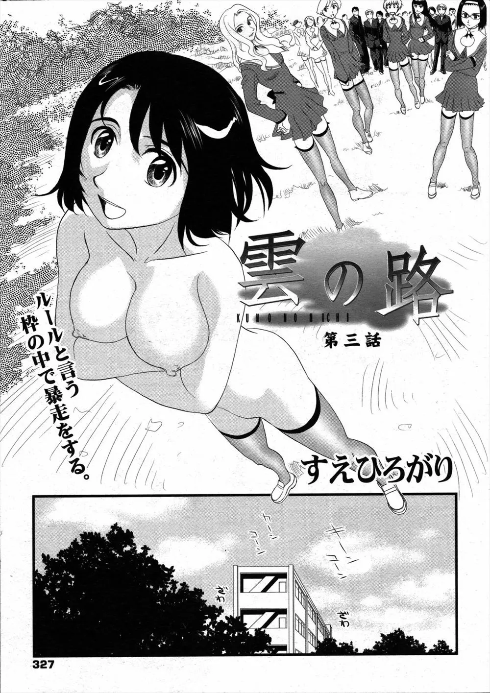 【エロ漫画】露出狂の痴女で変態な処女JKが全裸で服探しゲームに挑戦。なんとかブラは見つけたけど制服とパンツは没収されたまま。罰ゲームで野外露出をしたままフェラチオをさせられて、皆の前でザーメンまみれになるまでぶっかけられた