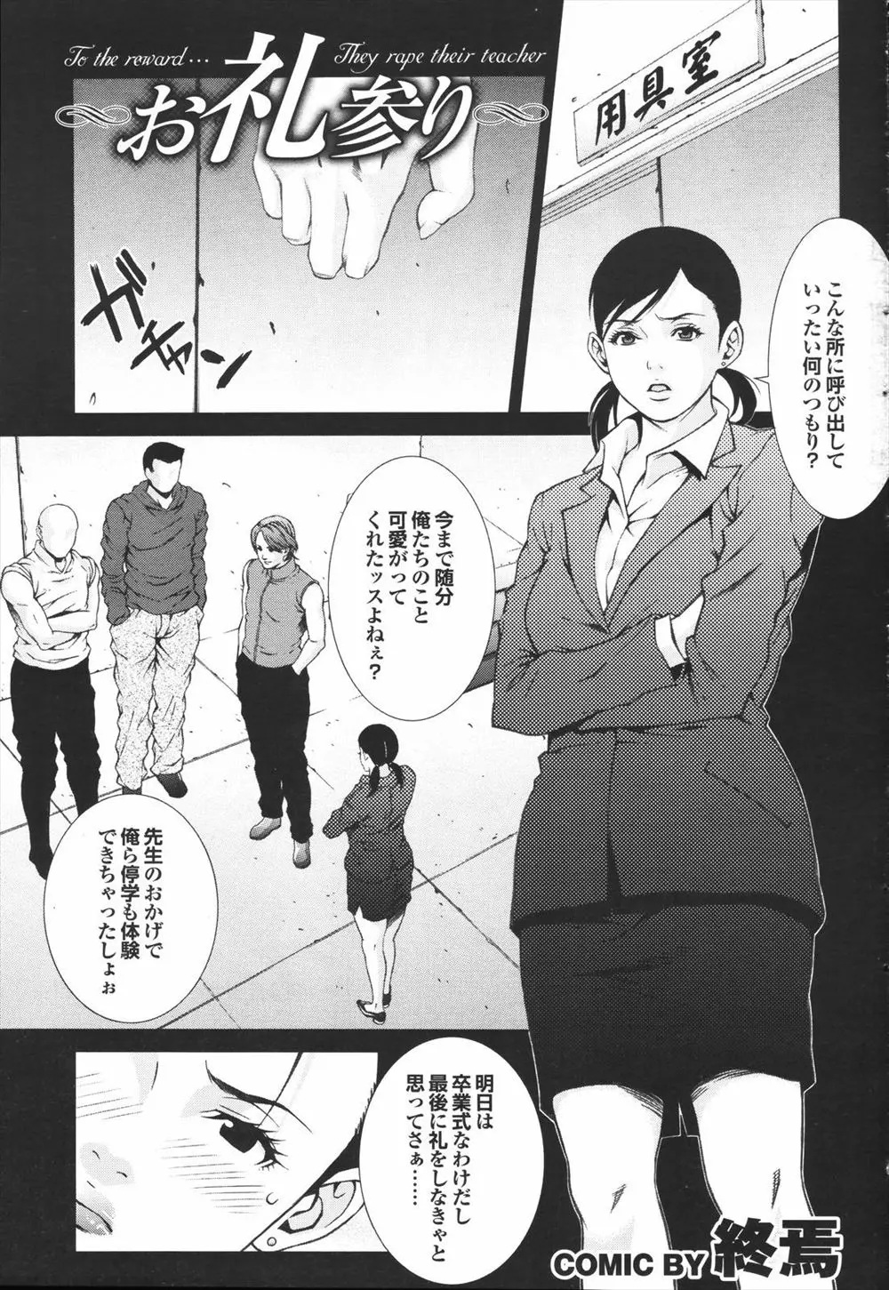 【エロ漫画】不良学生達に呼び出された巨乳女教師は今までの復讐で襲われてしまう！おっぱいお揉まれると母乳を溢れさせフェラとクンニの同時責めからの生ハメ集団レイプされるが実は淫乱な女教師は不良学生達の精液を搾り取る！