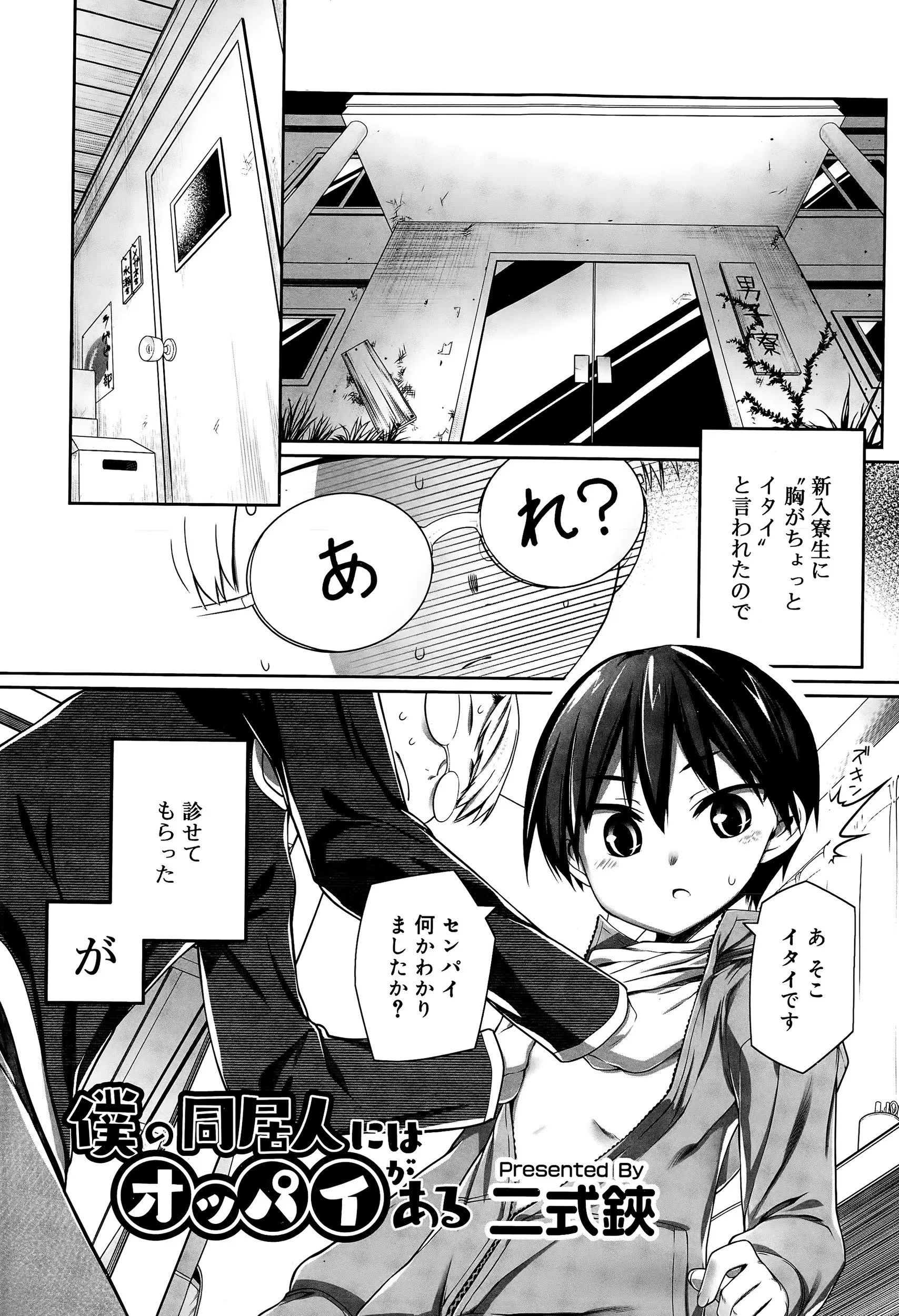 【エロ漫画】男子寮の後輩がまさかの女の子で、今まで通り住まわせてほしいという彼女にセックスさせてもらい筆おろししてもらった♪