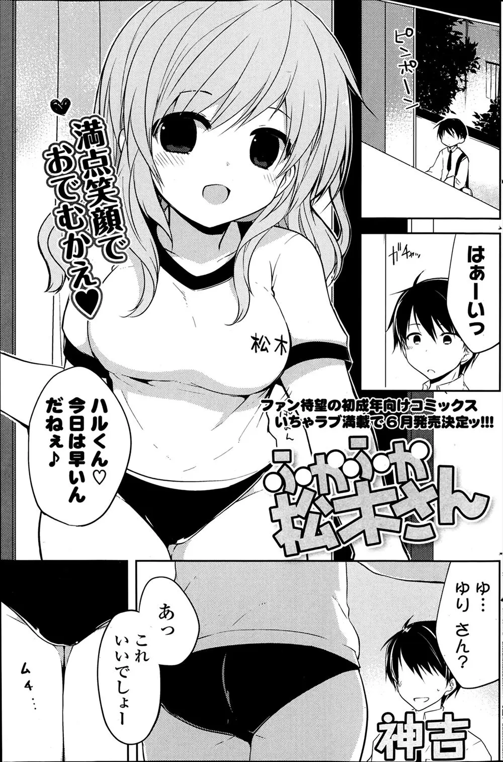 【エロ漫画】たまに突拍子もない事をする年上の幼なじみ兼彼女が学生時代のブルマを履いていて、パンツを直す仕草で完全にやられた彼氏が激しく中出しセックスしたｗ