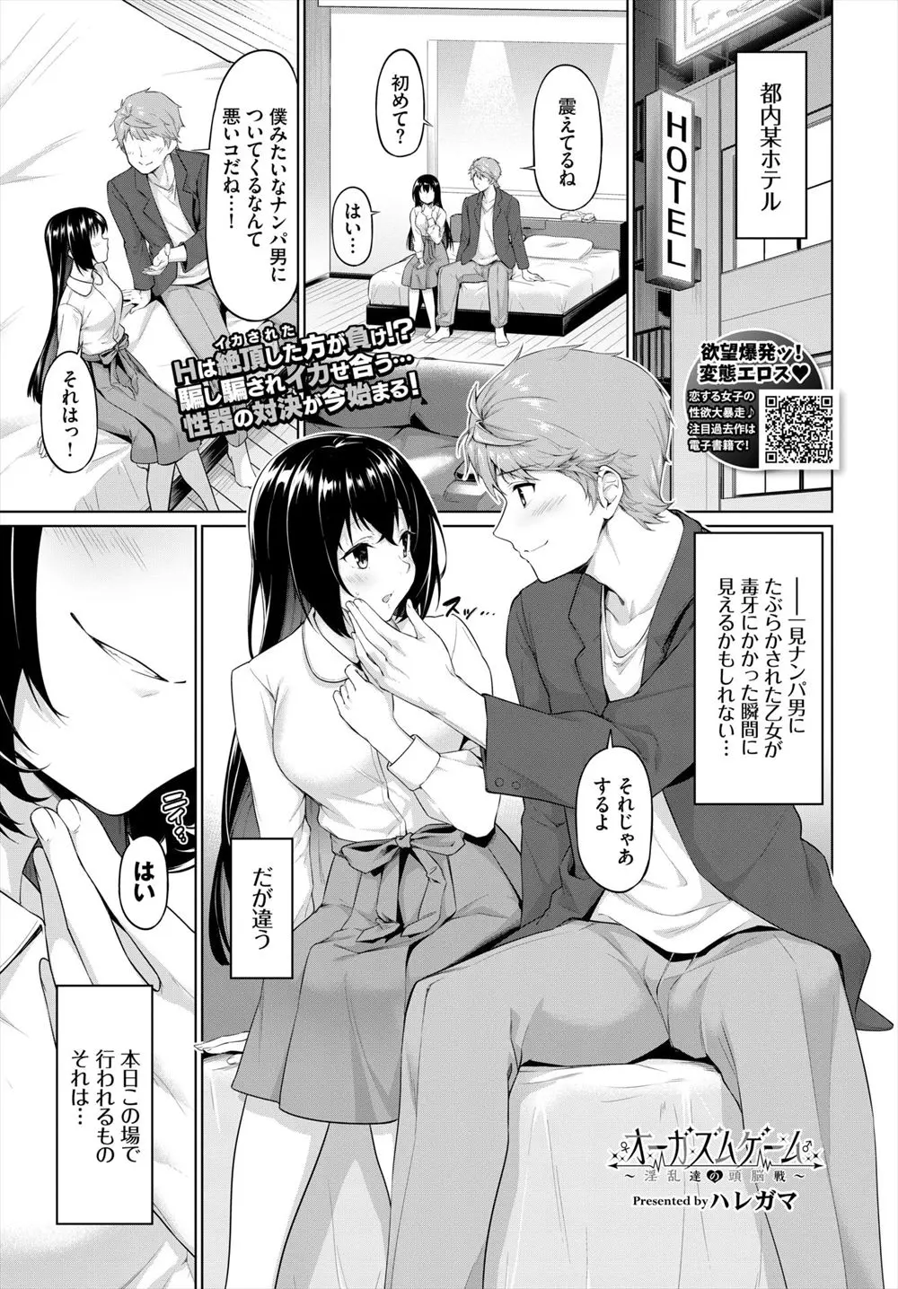 【エロ漫画】爽やかそうなナンパ男と一見処女に見える美少女が実はヤリチンとヤリマンで、壮絶なセックス勝負がはじまるｗ