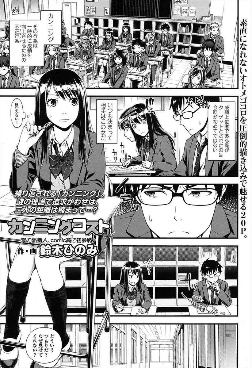 【エロ漫画】カンニング常習犯のJKにパンツを見せられながら告白されて、そのままラブラブセックスを。まんざらでもない彼は彼女のおっぱいを弄り、パイパンマンコにおチンポを挿入。制服を着せたまま着衣セックスで彼女のおマンコに中出しだ