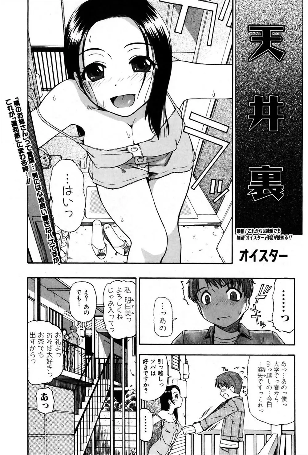 【エロ漫画】お隣の巨乳お姉さんの所へ挨拶をしにいった学生だったが、彼女はノーパンでパイパンマンコを愛液まみれにしていて、気が付けば拘束されていた。妄想癖があるらしい彼女は彼を覗きの犯人だと思い込み、バイブで拡張したおマンコやアナルで逆レイプを始める