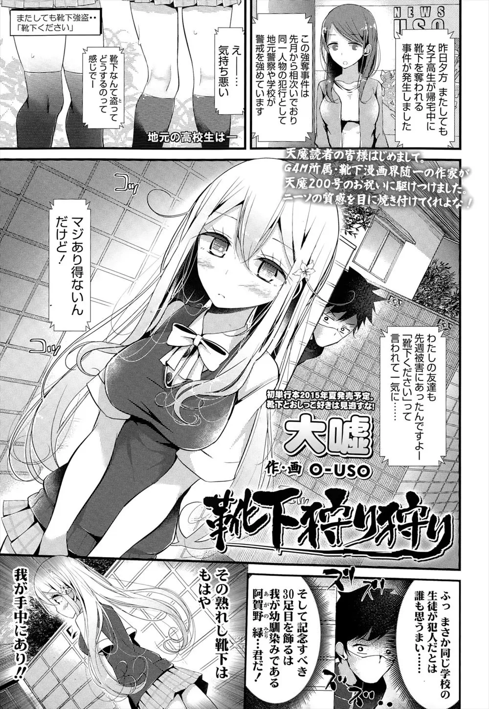 【エロ漫画】靴下フェチの変態幼なじみが靴下泥棒をしていて、美少女JK二人がつかまえて履き潰した靴下でちんこをふんづけておしおきするｗ