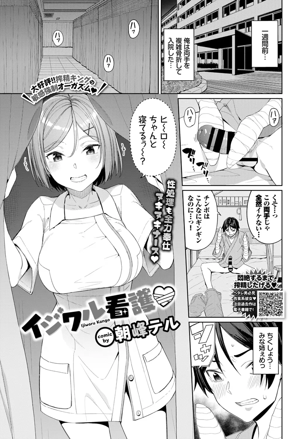 【エロ漫画】怪我をした男の子がオナニーを出来ずに困っていたら、幼馴染のお姉さんナースにおちんちんをフェラチオされる。そしてパイパンマンコに逆レイプされ、中出しエッチだ