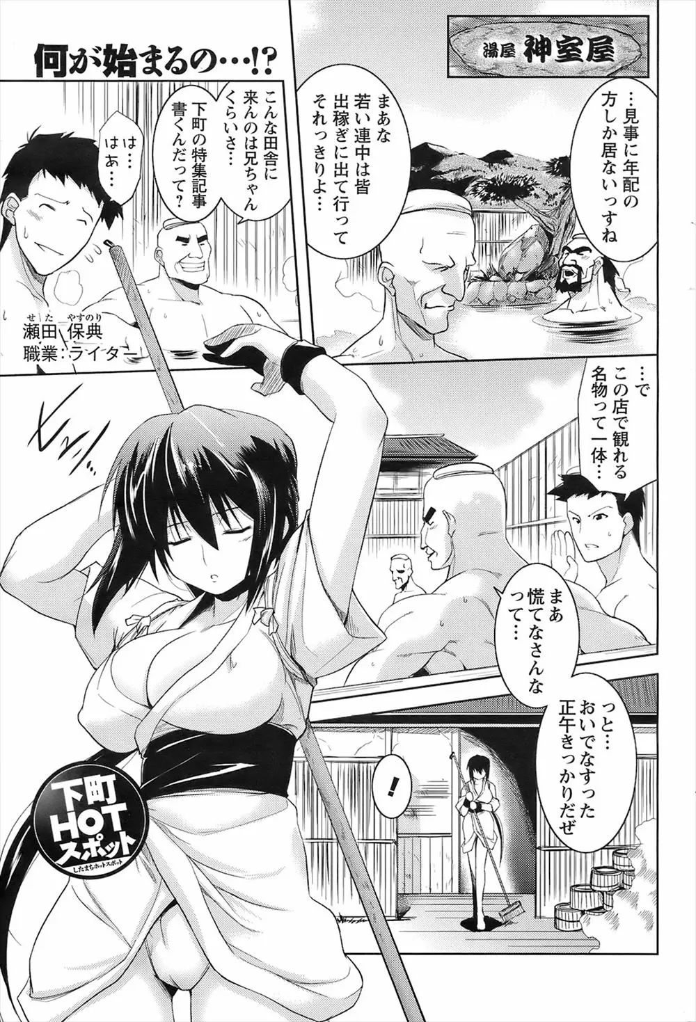 【エロ漫画】巨乳で初心な風呂屋の娘に思い切って告白。彼女の旦那になる事を誓い、おっぱいやパイパンマンコに触れて、かわいい処女マンコに中出しザーメンを注いじゃうぞ