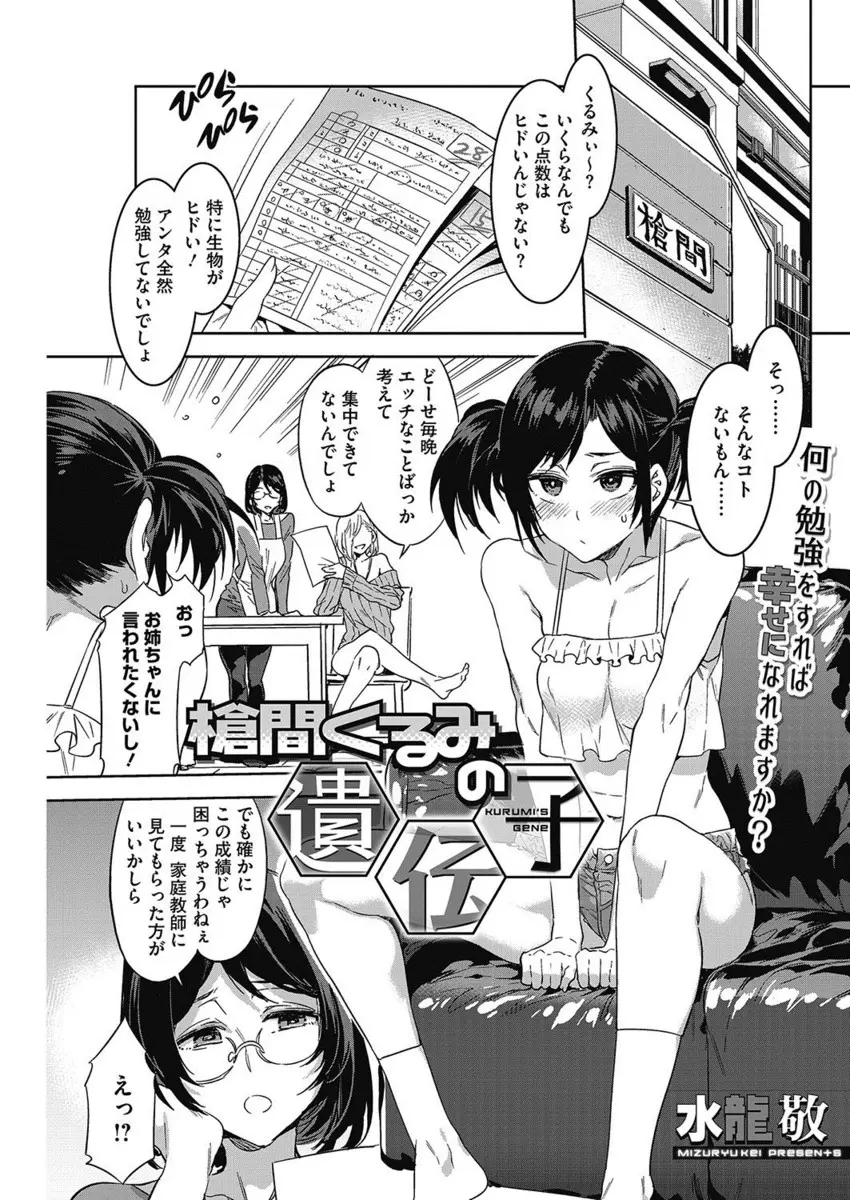 【エロ漫画】ヤリマン一家のビッチ娘がイケメン家庭教師と二人っきりで我慢できるはずがない。貧乳おっぱいやパイパンマンコを見せておねだりし、子作りのお勉強をしちゃうぞ