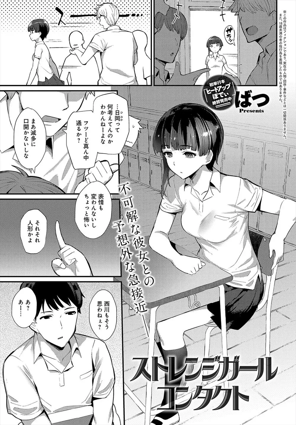 【エロ漫画】無表情系JKに縛られて、オナホコキされた恥ずかしい画像で弱みを握られる。彼女の言いなりになり足コキや素股をされる彼は、遂に陰毛マンコで逆レイプされる