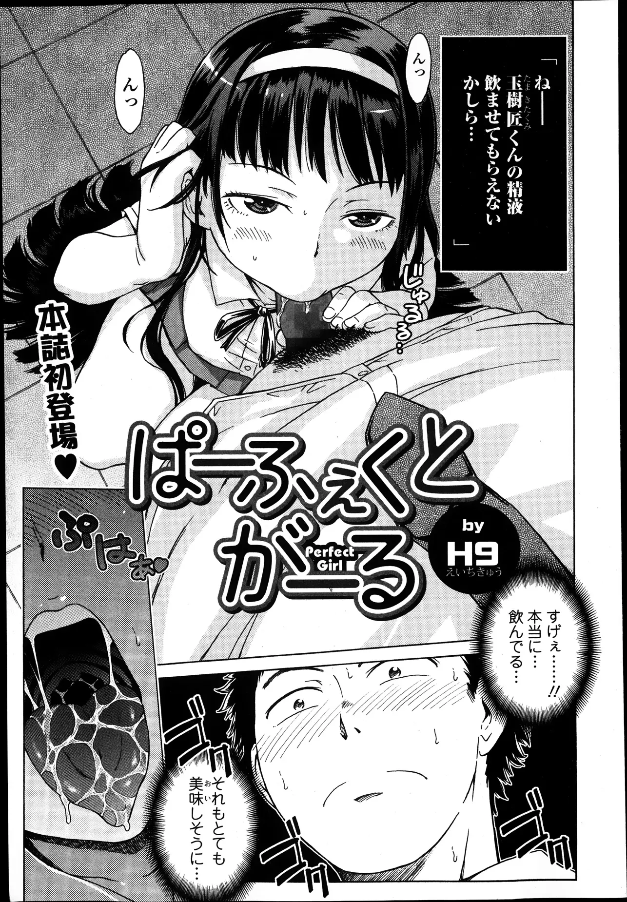 【エロ漫画】すべてにおいて「完璧」を求める彼女は「完璧な肉体」を手に入れるために複数の男たちと契約していた