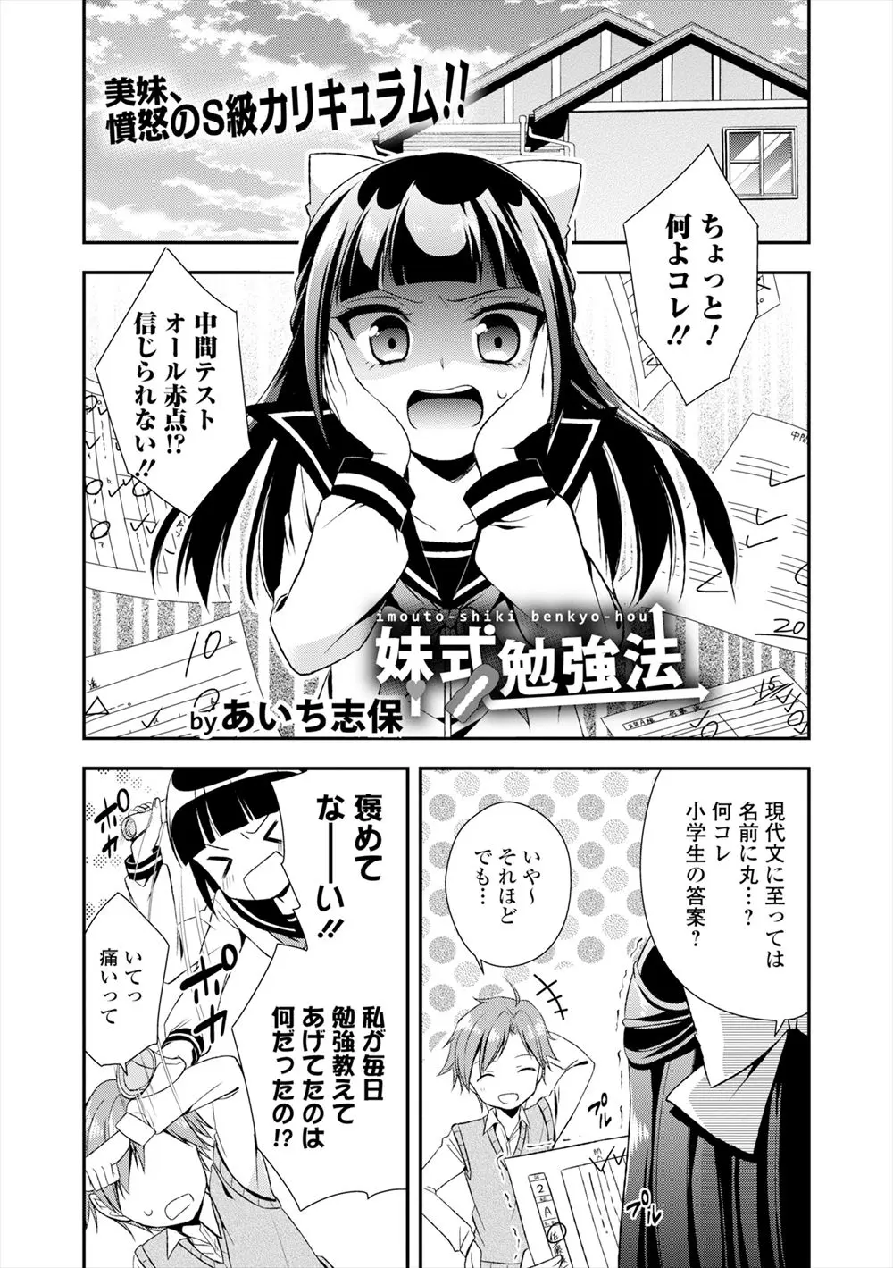 【エロ漫画】女教師に足コキされるAVでオナニーしていた兄に勉強を頑張ったら毎日足コキしてあげると提案したら成績が上がったのでエッチなご褒美に顔面騎乗やオナホ抜きしてあげ騎乗位で近親相姦セックスまでしちゃう！