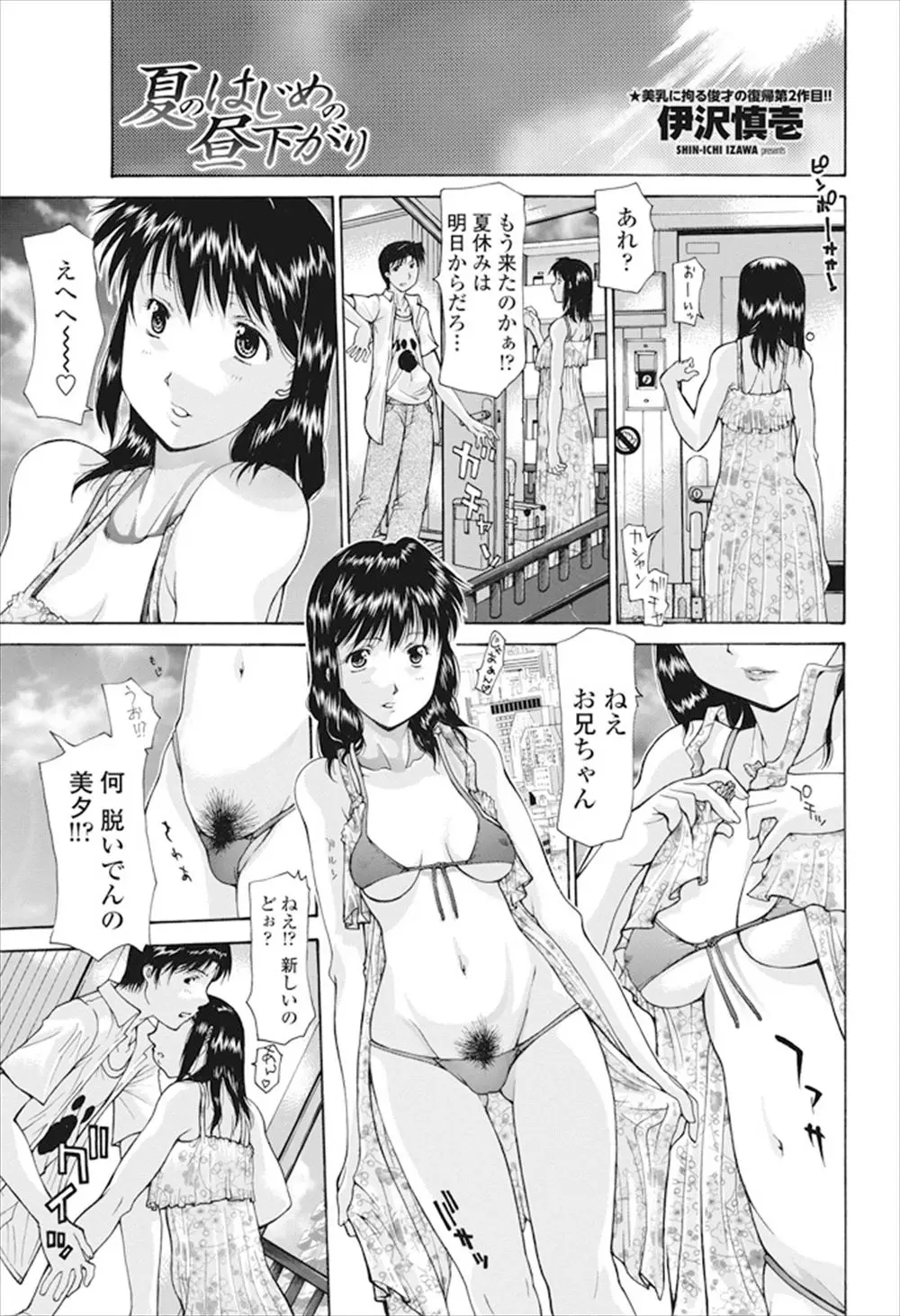 【エロ漫画】久しぶりに会った妹はおっぱいとか毛とかはみ出るようなマイクロビキニを見せてきてそのまま上に跨りイチャラブ近親相姦セックスしちゃう！フェラで大きくなったちんぽを騎乗位で生ハメしアナルを弄りながら感じちゃう！