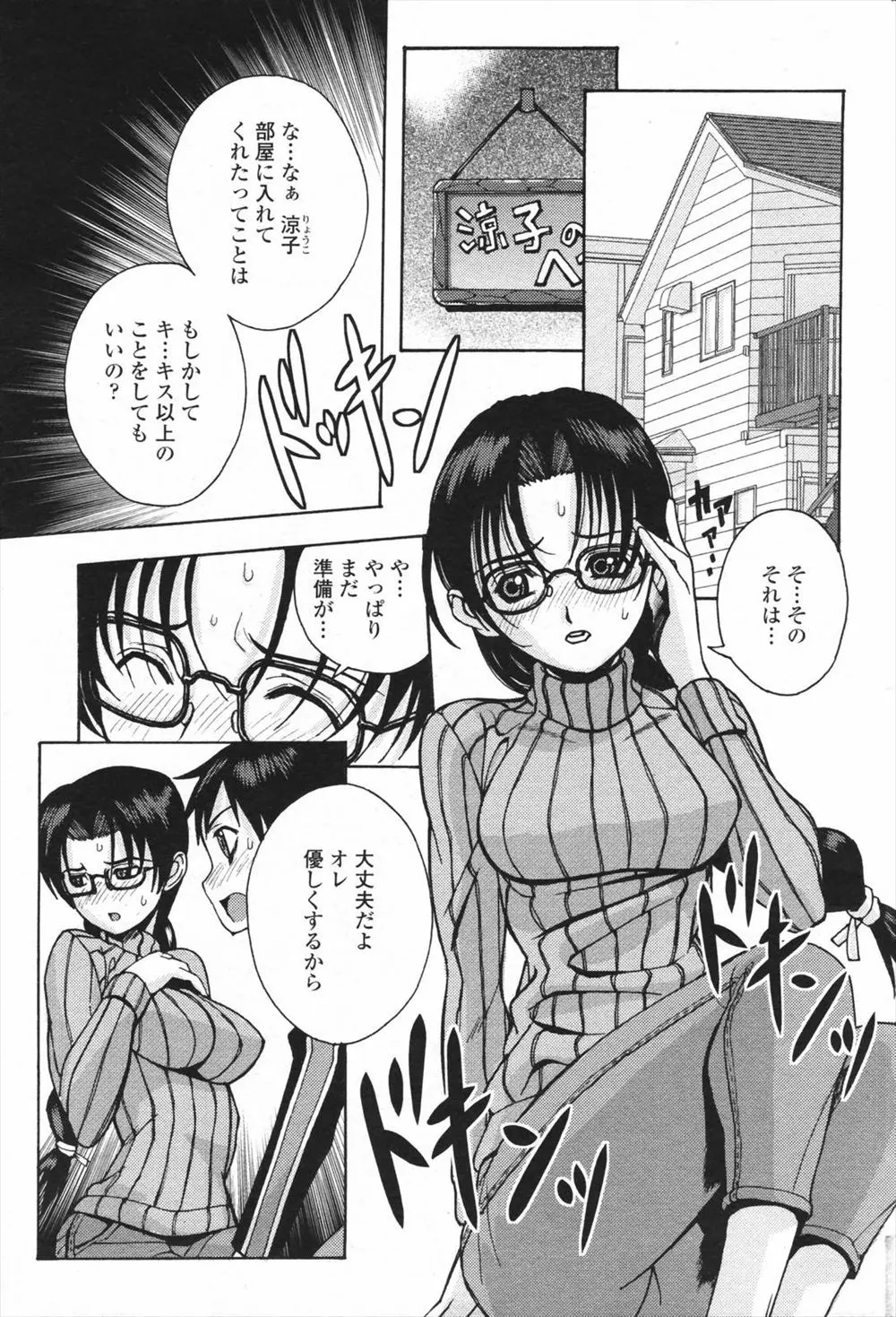 【エロ漫画】美人姉妹に迫られてふたりの女の子とセックスする事に。眼鏡で優しいお姉ちゃんとツンデレだけどエッチな妹。それぞれのおマンコを味わったら、どっちかなんて選べない