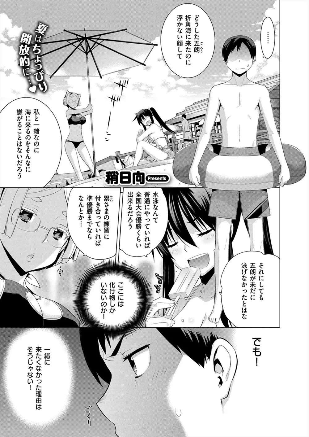 【エロ漫画】水着のお姉ちゃんたちと青姦セックス！水着で誘惑してくる巨乳の彼女に眼鏡で可愛いふたりに囲まれて、それぞれのパイパンマンコに代わる代わる中出しを。オナニーやフェラチオで濡れたおマンコが気持ち良すぎる件