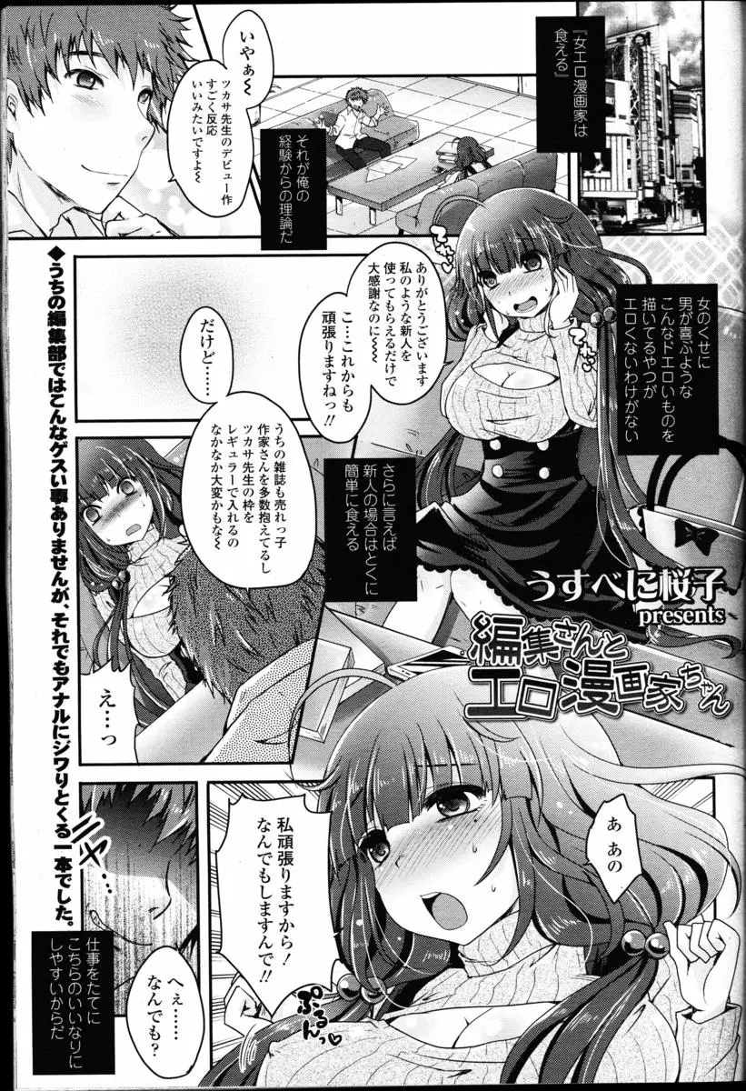 【エロ漫画】なんでもいう事を聞くエロ漫画家の巨乳先生をレイプしようとしたら、逆に縛られてお仕置きされる変態男。弱みを握られ足コキされて、アナルファックで成敗される