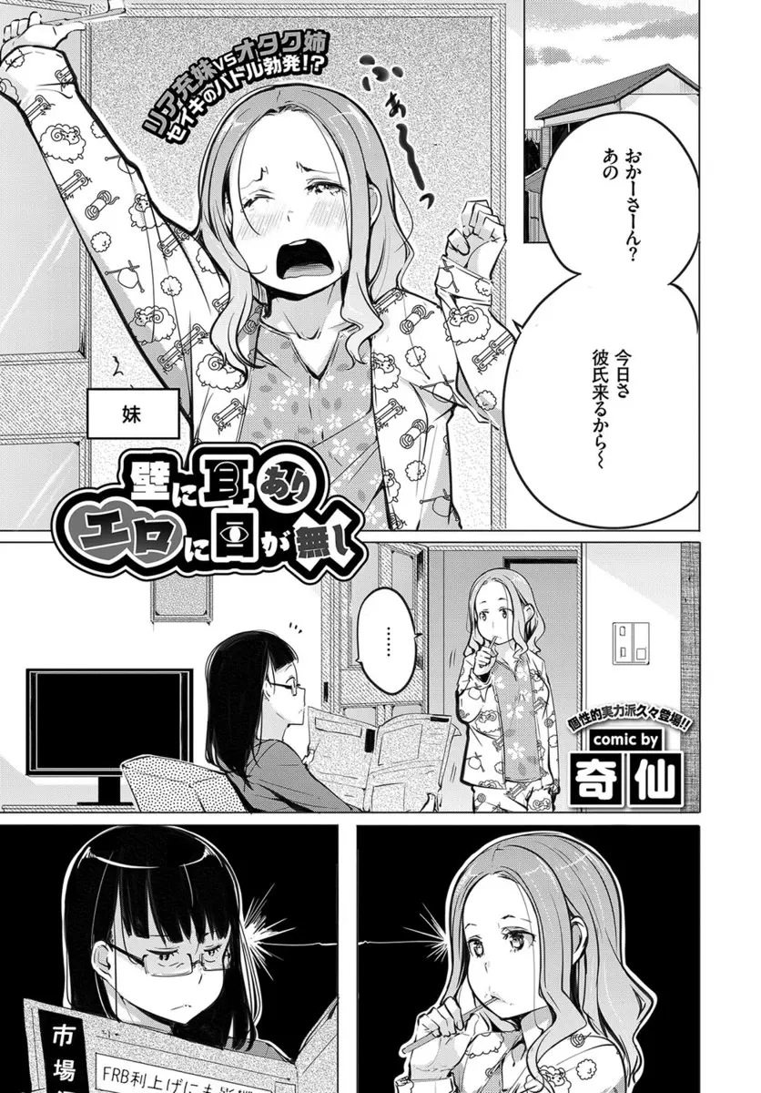 【エロ漫画】隣の部屋で彼氏とエッチを始める妹に対抗して、眼鏡のオタクお姉ちゃんが友達と騒ぐ予定が、やって来たのは後輩の男の子だけ。二人してちょっとエッチな気分になってしまい、陰毛処女マンコにおちんちんをハメられ中出しセックス