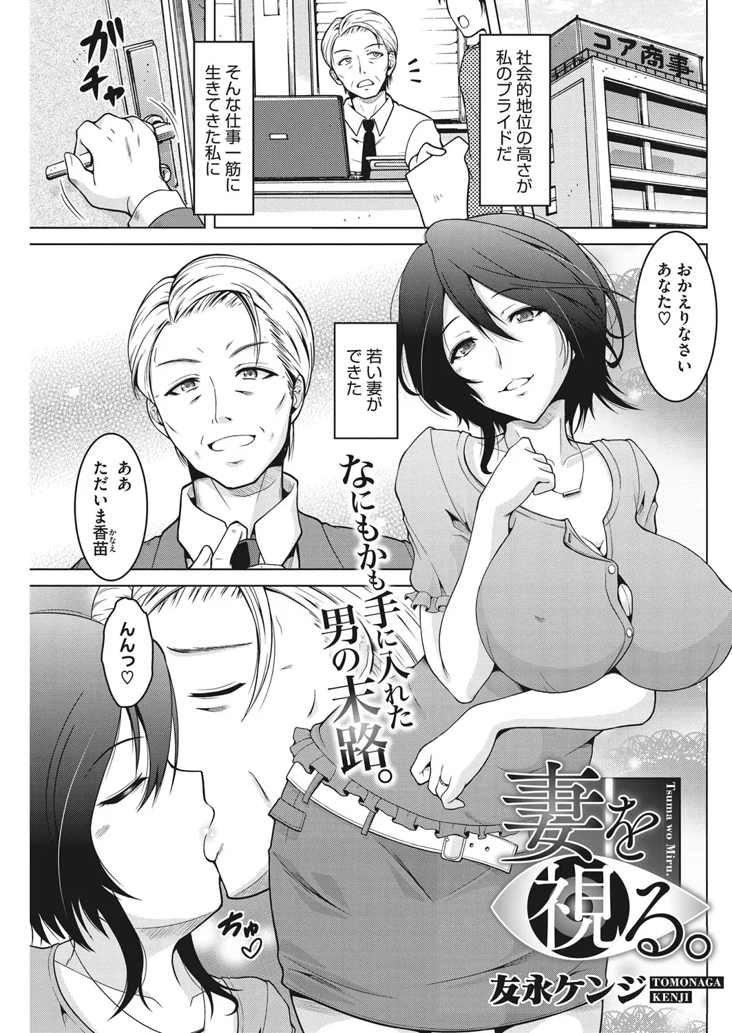 【エロ漫画】若くて美人な嫁が自分の部下と浮気するのを見てショックを受けながらもNTR性癖に目覚めたサラリーマンだったが…！？