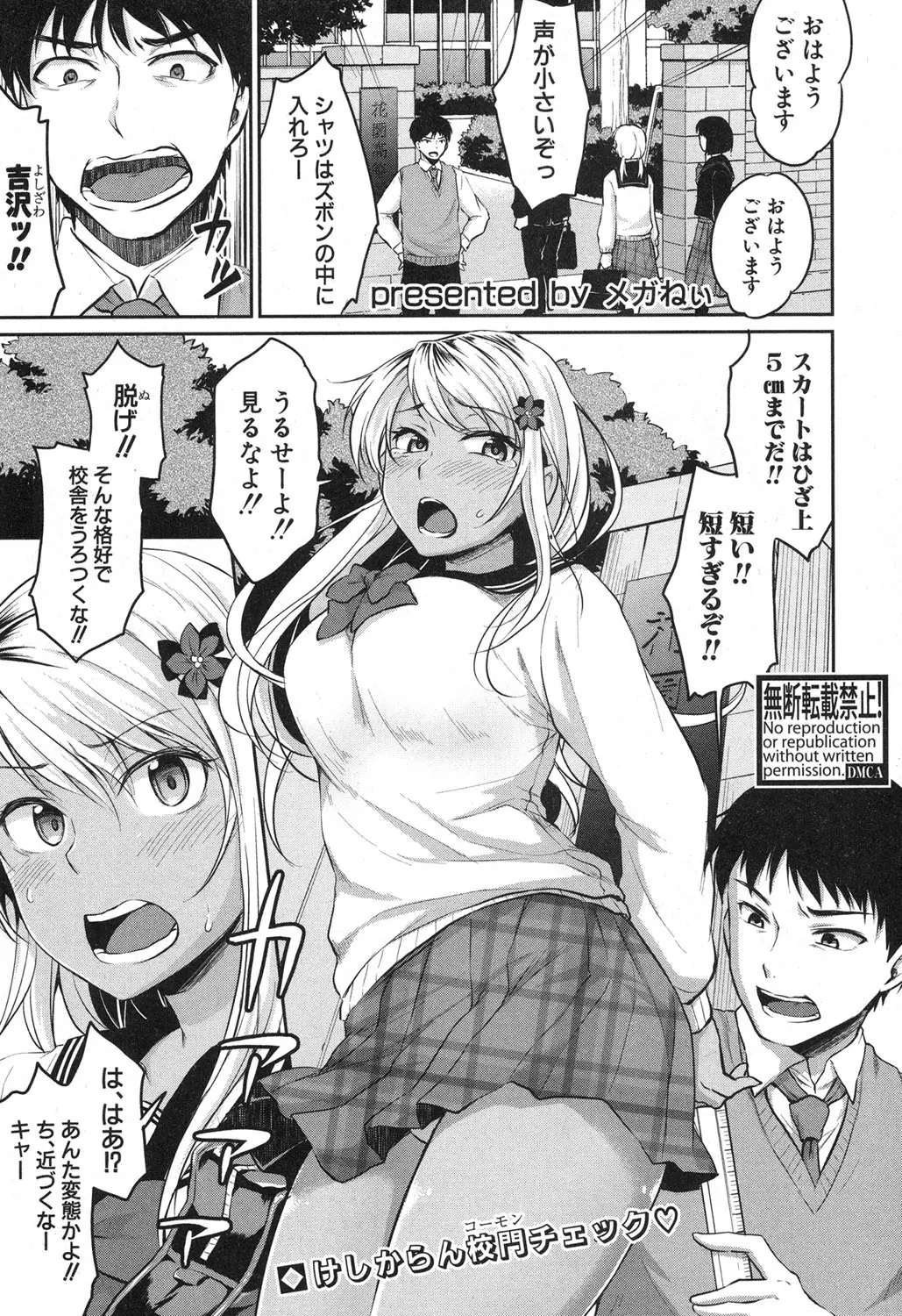 【エロ漫画】真面目教師が息抜きにデリヘルを頼んだら、褐色ギャルの生徒がやって来た。JK相手に簡単にイかされ、ローションマットプレイでぬるぬるになりビッチマンコに中出し